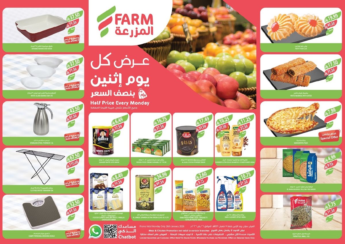 img4c509744394708d0864074946eac798b - عروض اسواق المزرعة الطازج جميع الفروع الاثنين 26 يناير 2026 اليوم فقط