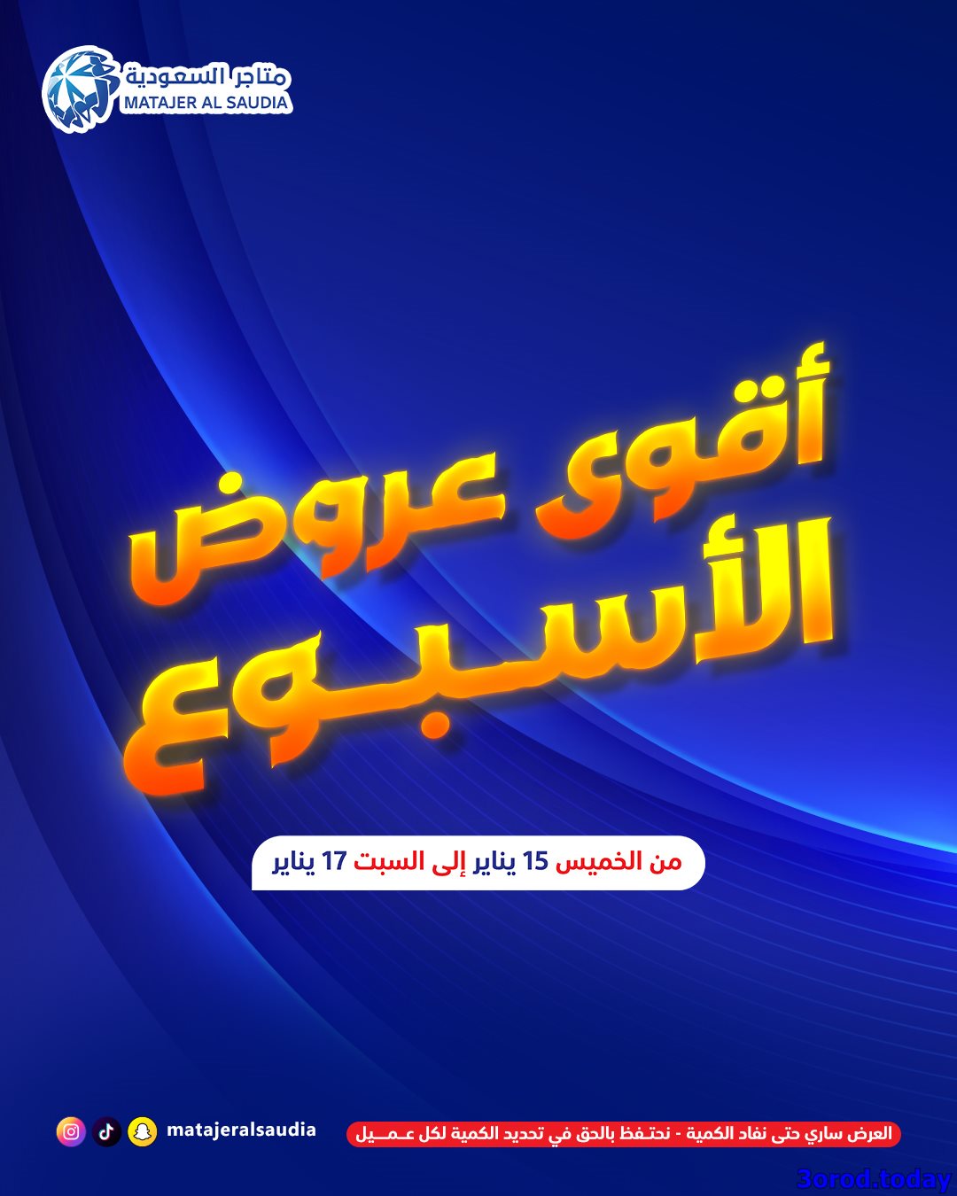 img4d4e08e8837daed921bd34c38376b722 - عروض متاجر السعودية صفحة واحدة الخميس 15 يناير 2026 لمدة 3 ايام