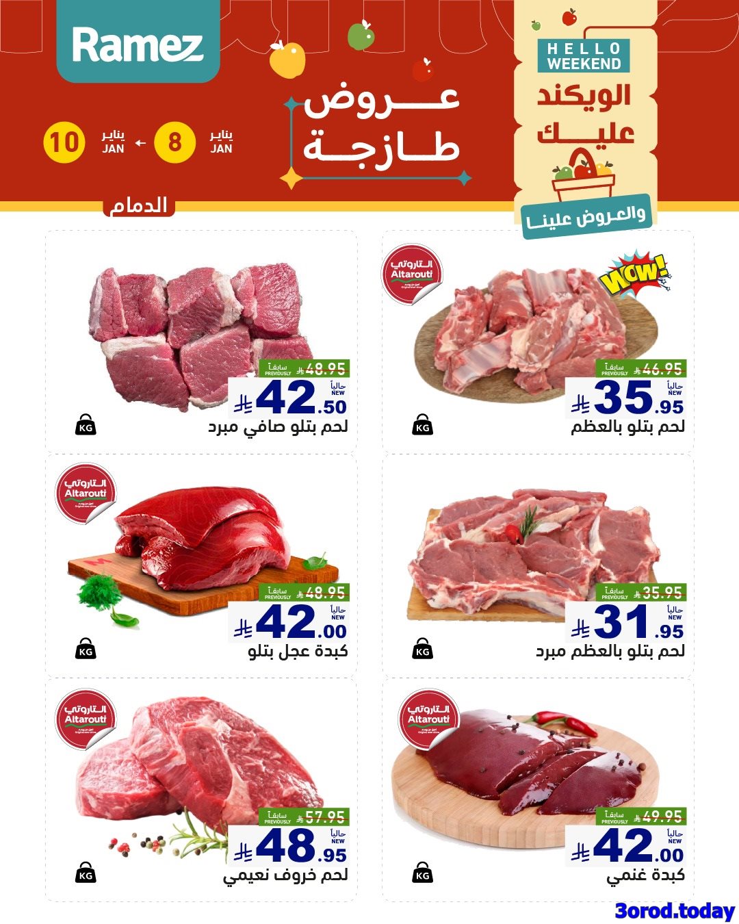 img4d9b47309dca019e35e10ac312bbf08a - عروض اسواق رامز المنطقة الشرقية الويكند الخميس 8-1-2026 لمدة 3 ايام