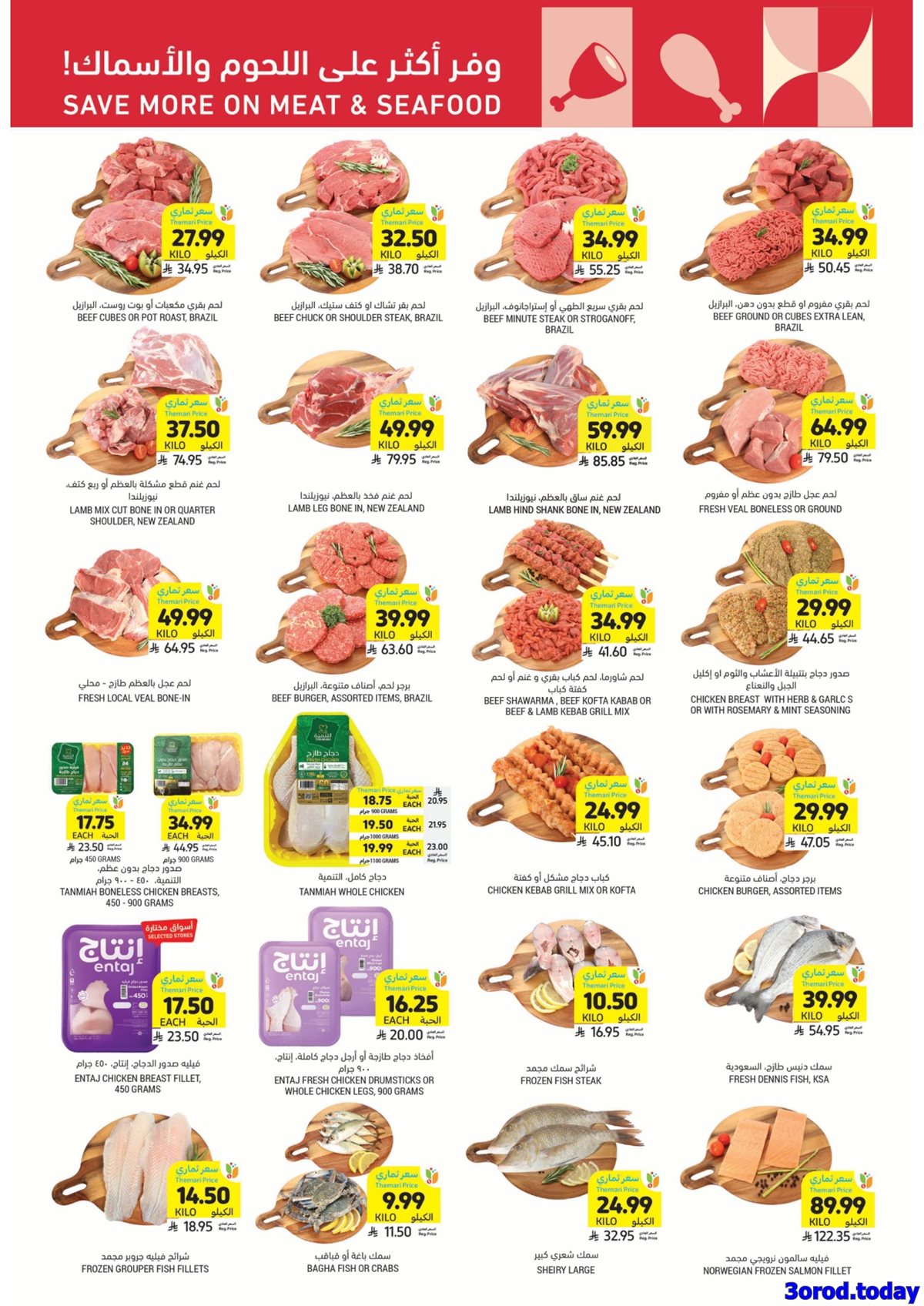 img4dac1d3ef03bf5ab707993787a926c0f - عروض التميمي الأسبوعية لجميع الفروع الأربعاء 14 يناير 2026 اساسيات رمضان باسعار ترضيك