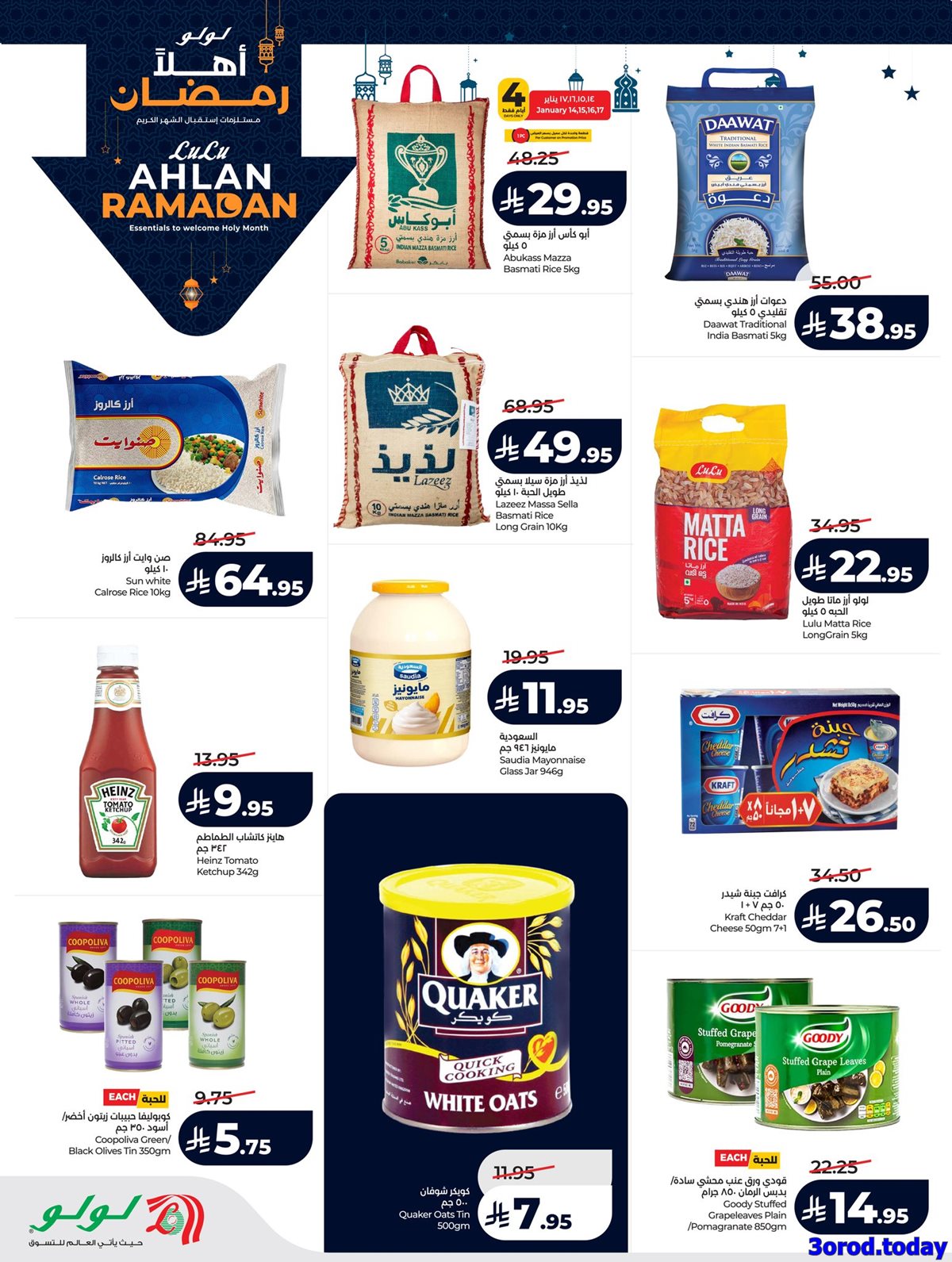 img4ed6edc6eb85520f12efdcb65d73813d - عروض لولو جدة الاسبوعية الاربعاء 25 رجب 1447هـ - عروض رمضان 2026