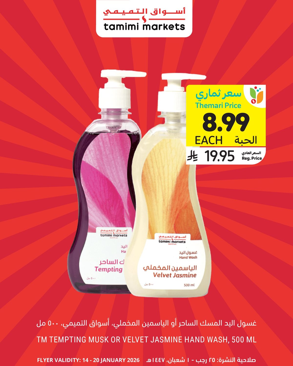 img5082033dbb69dc87cdf0a97cdc6dfdb0 - عروض افتتاح فرع التميمي في حي العارض الرياض من 15 حتى 20 يناير 2026