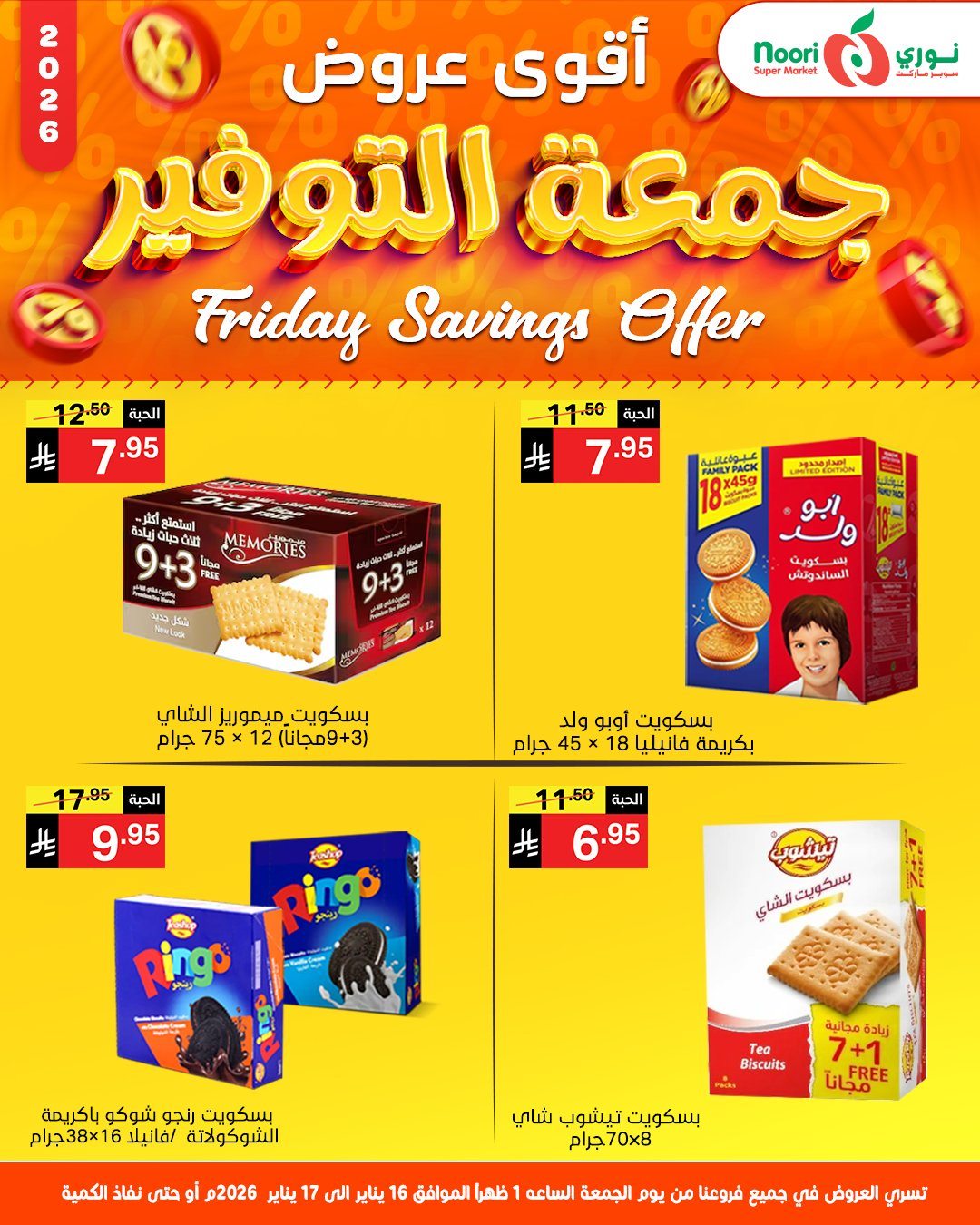 img5118697d067b86a91f052d2bf15607e2 - عروض نوري سوبر ماركت يومي 16-17 يناير 2026 جمعة التوفير