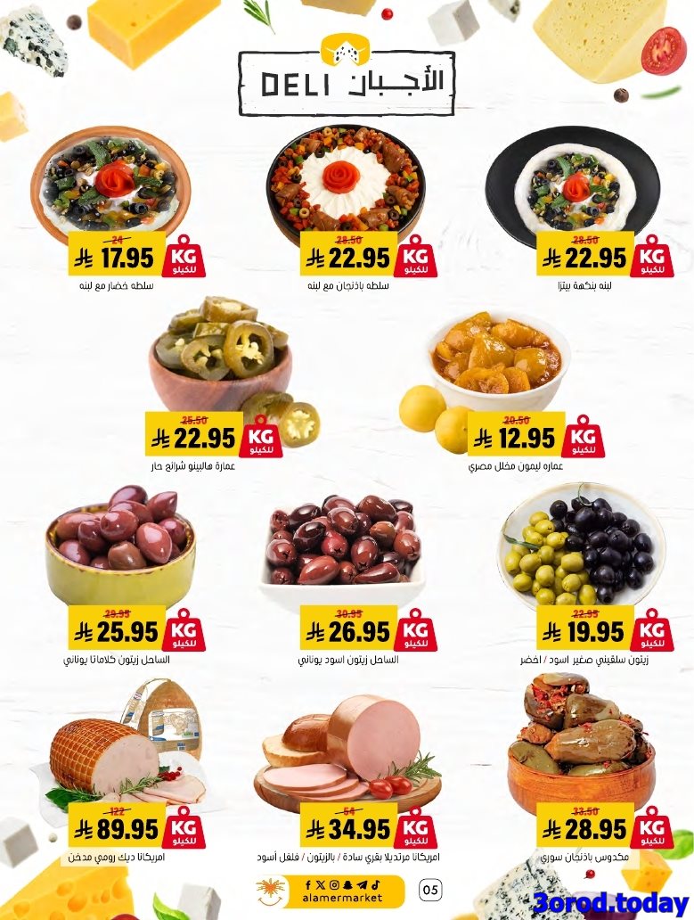 img53fdaa752c8b03185a37935378adffe4 - عروض اسواق العامر الاسبوعية صفحة واحدة السبت 28 رجب 1447هـ رمضانا حساوي