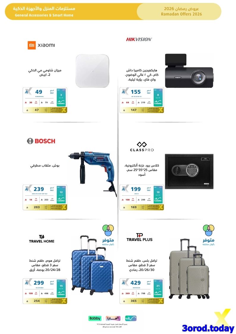 img54e65076fbfb15239fbad33c122f4594 - تسوق مجلة عروض اكسترا السعودية صفحة واحدة السبت 17-1-2026 | اجهزة تنور رمضانك