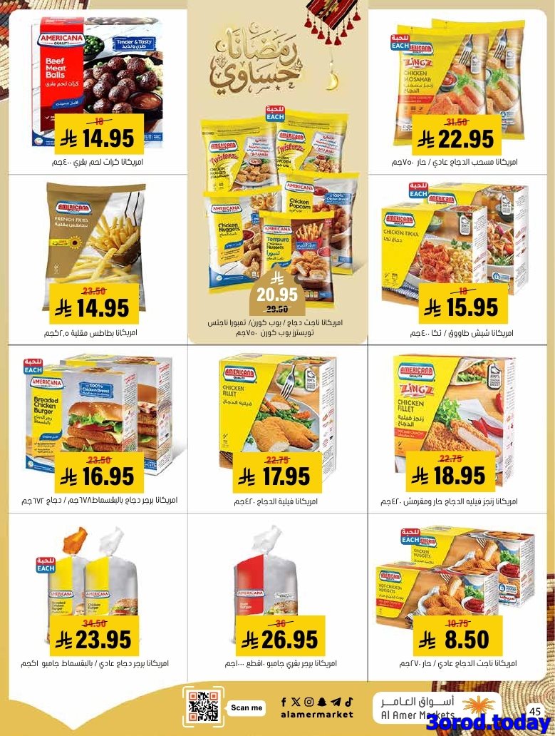 img5532f57c0c4916347f5d81f0df155b82 - عروض اسواق العامر الاسبوعية صفحة واحدة السبت 28 رجب 1447هـ رمضانا حساوي