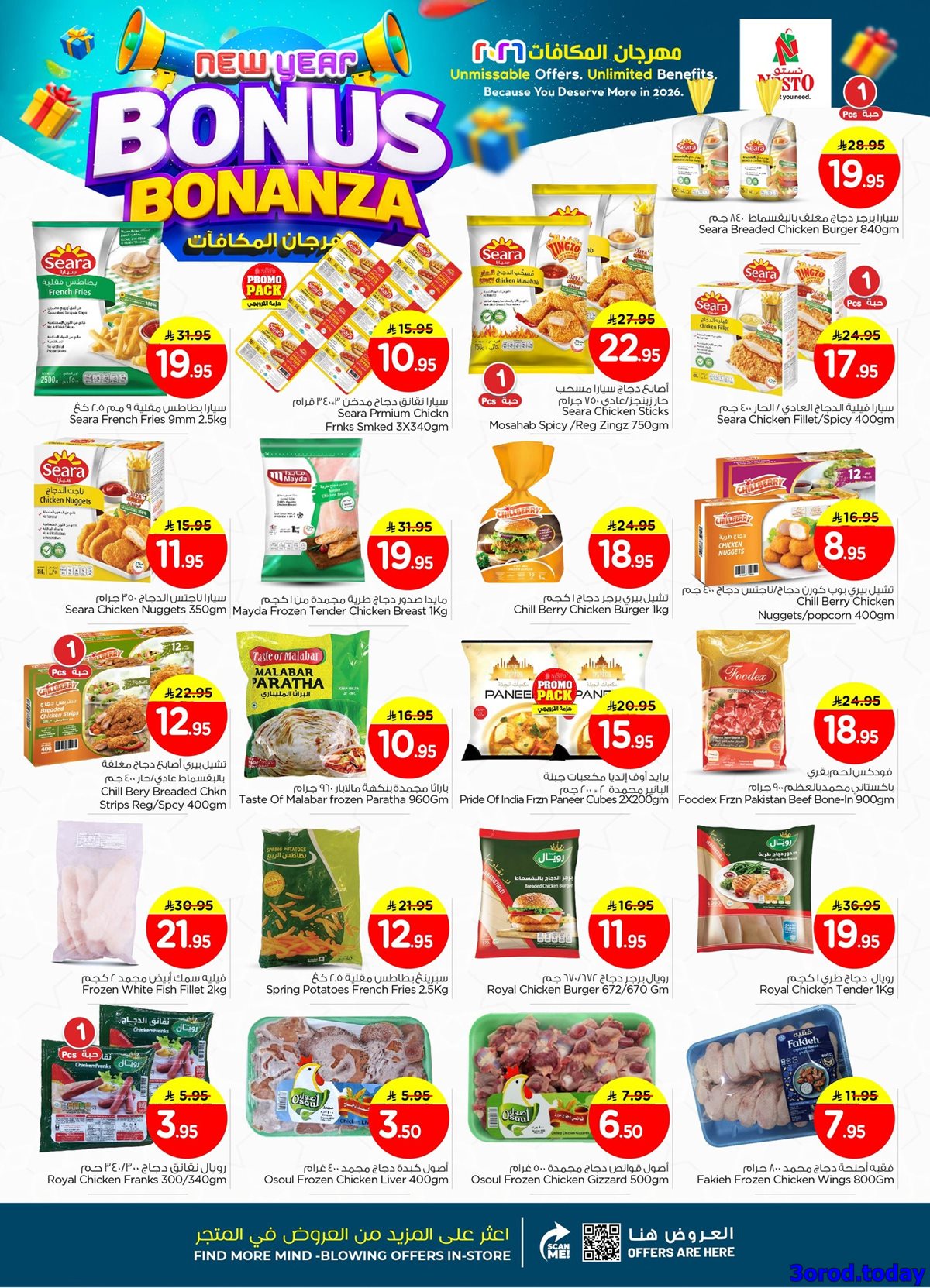 img55ecca269748724a6092e55b6bcdf179 - عروض نستو الاحساء الاسبوعية الاربعاء 7 يناير 2026 - اقوي العروض