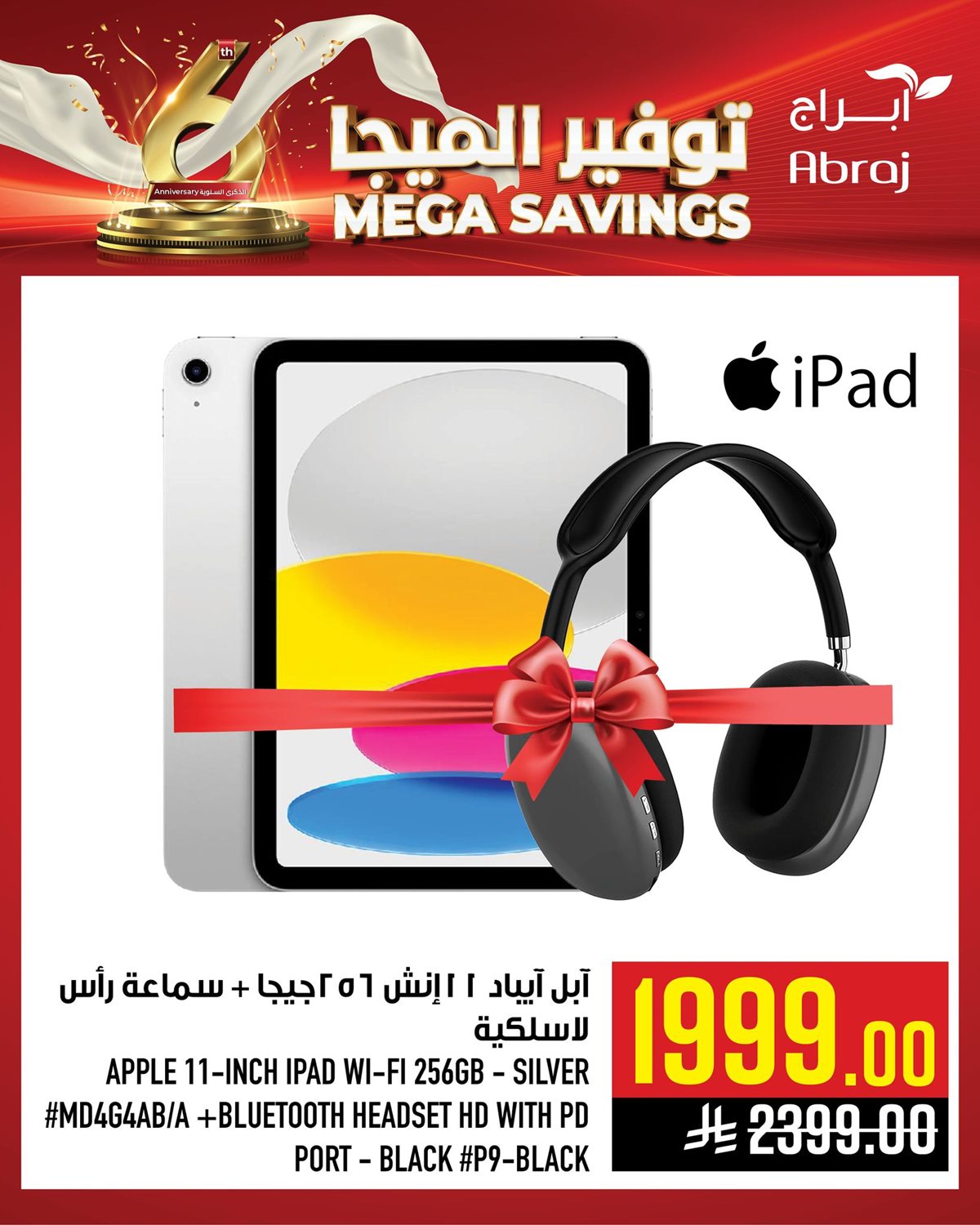 img55f6bea9178e15b563e37d33352d7de9 - عروض توفير الميجا في ابراج هايبر ماركت من 15 حتى 17 يناير 2026