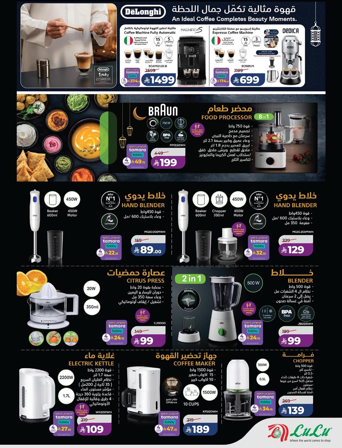 img5661b9d2f10fe50c48b1bfb80001a307 - عروض اسواق لولو السعودية 21 يناير 2026 مستلزمات شهر رمضان