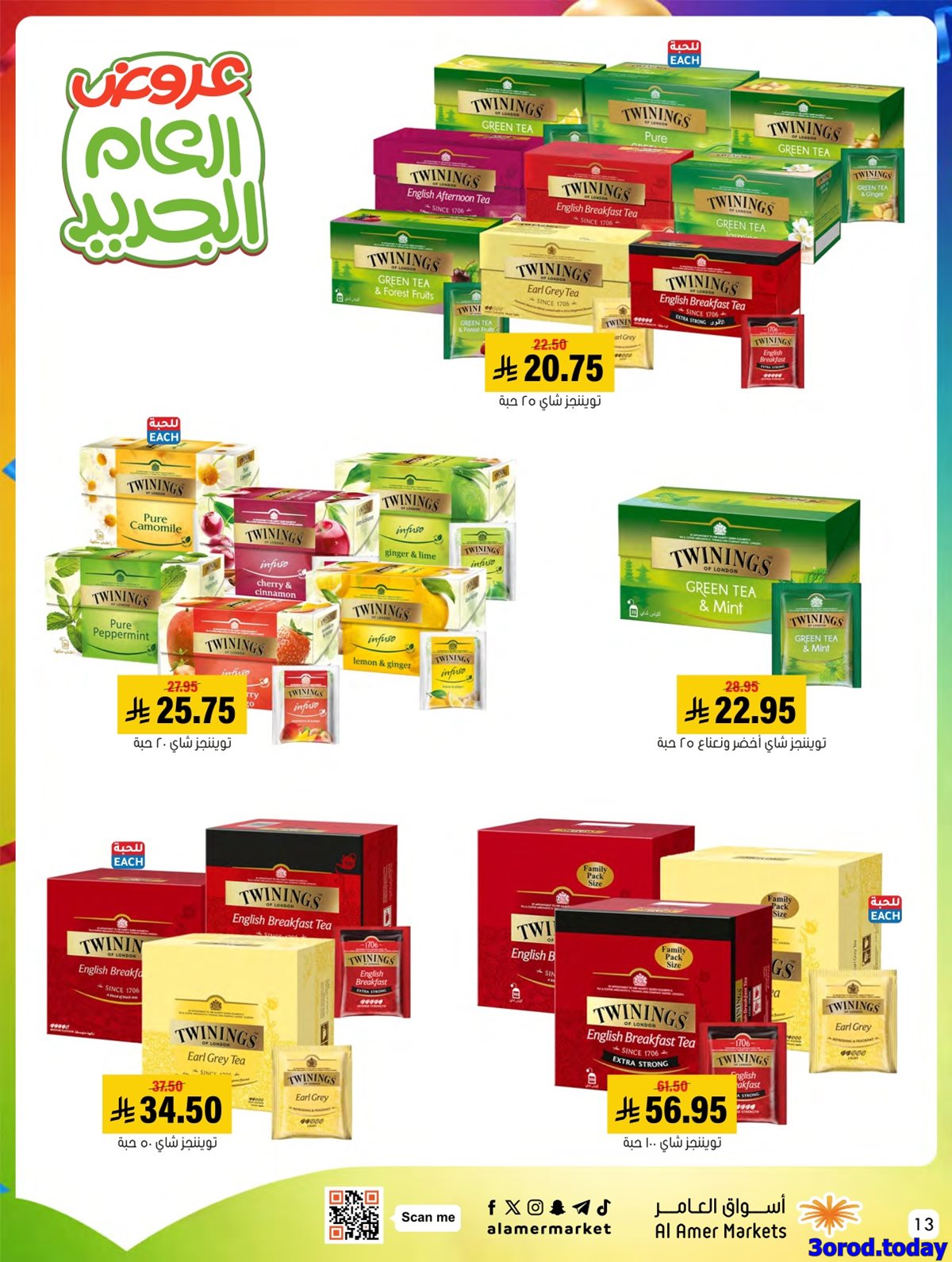 img56a6f55212fa755929f72688eb0046d9 - مجلة عروض اسواق العامر الاسبوعية السبت 14 رجب 1447هـ | كل الخير