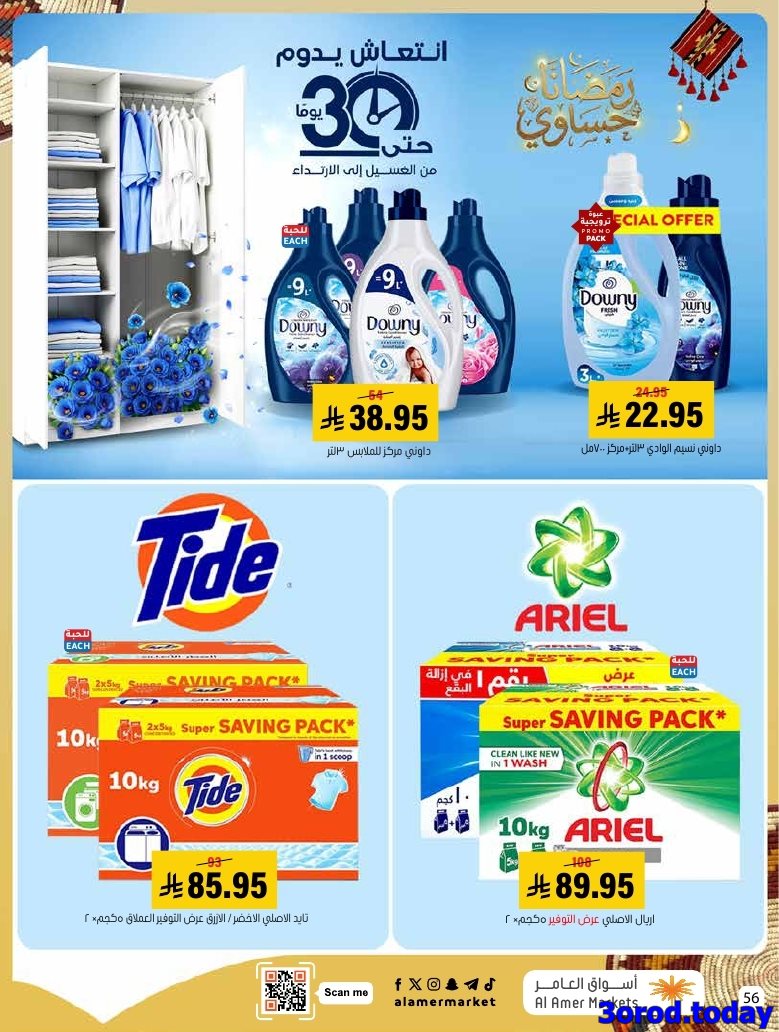 img56a830334af237ef8e7e1167096f5d16 - عروض اسواق العامر الاسبوعية صفحة واحدة السبت 28 رجب 1447هـ رمضانا حساوي