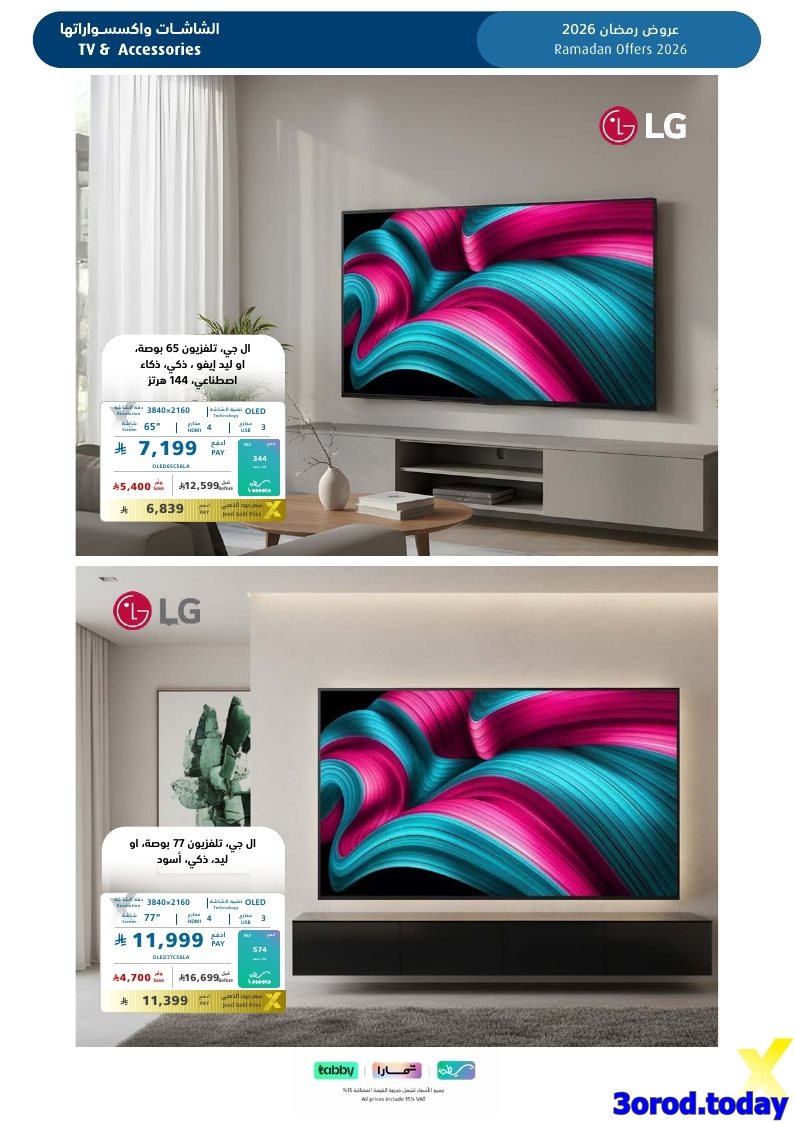 img584d712686ad671b8fa81d6073479d9d - تسوق مجلة عروض اكسترا السعودية صفحة واحدة السبت 17-1-2026 | اجهزة تنور رمضانك