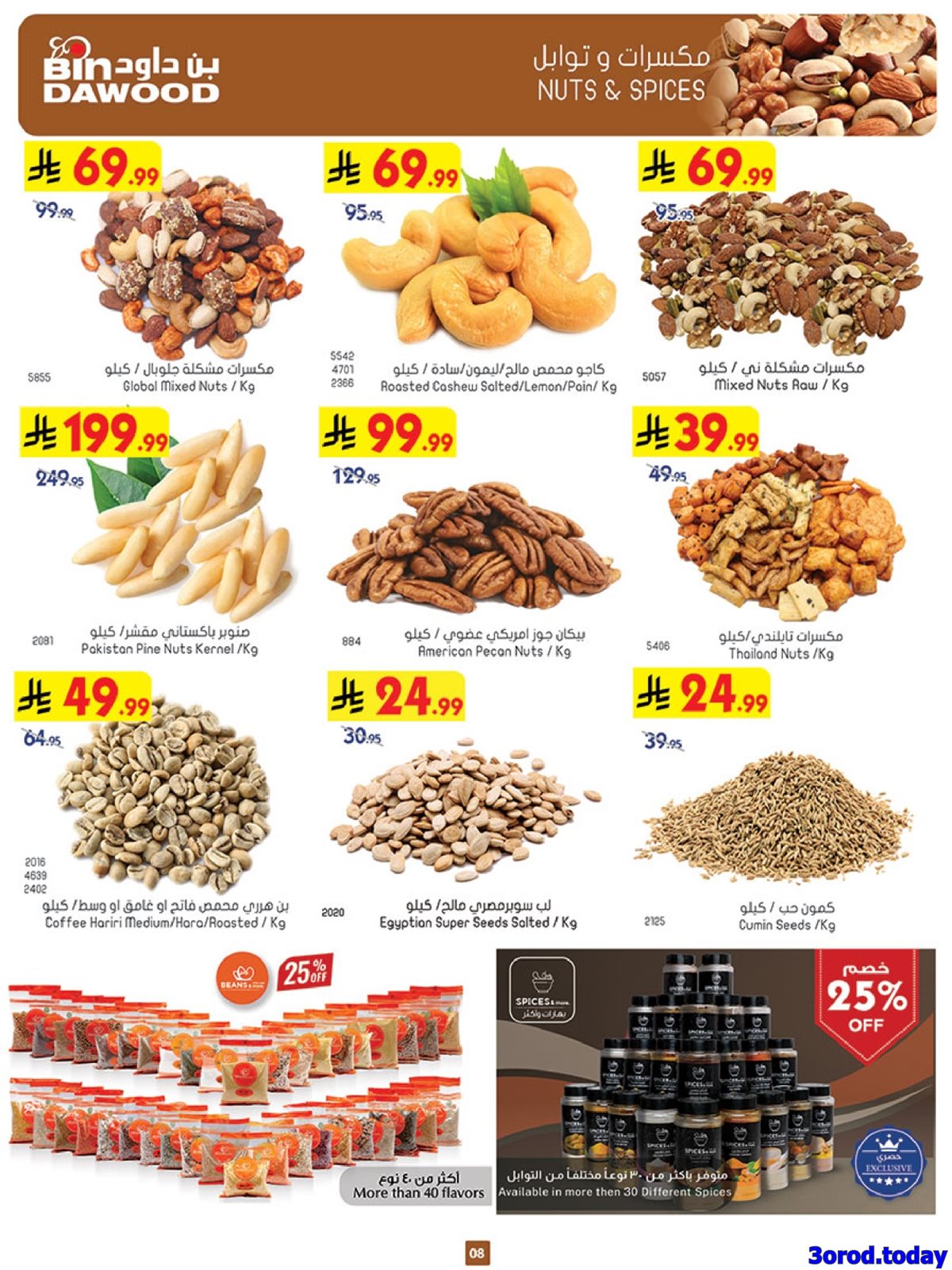 img5a05564e45ef62eafa94901067f15e32 - عروض بن داود جميع الفروع صفحة واحدة الخميس 26 رجب 1447هـ | رمضان هل باسعار اقل