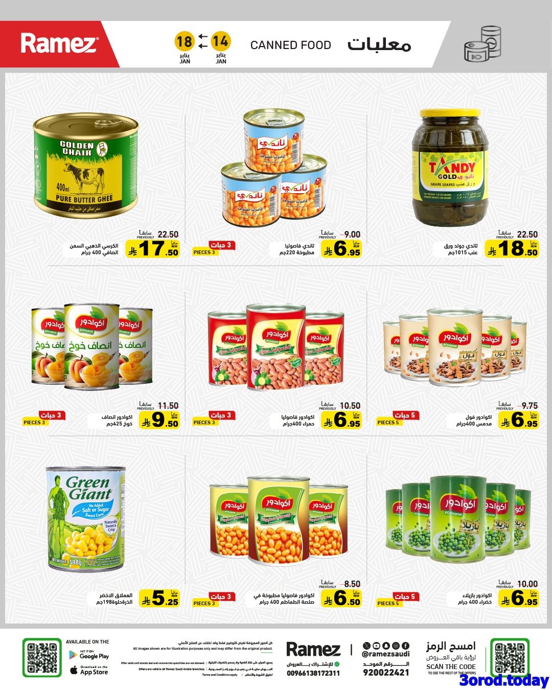 img5c46e2d2cbd5cdd54757e579d68eb88e - عروض اسواق رامز السعودية الاسبوعية الاربعاء 25 رجب 1447هـ | عروض مجنونة