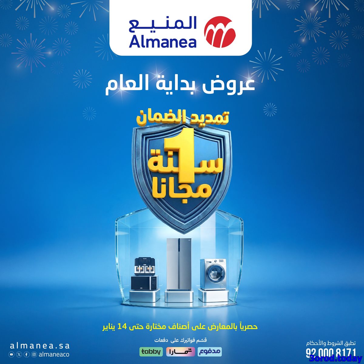 عروض المنيع الاسبوعية الخميس 19 رجب 1447هـ | خصومات بداية العام 1 img5d5eb0da6249d0a5f04dbc266a878e05 - عروض المنيع الاسبوعية الخميس 19 رجب 1447هـ | خصومات بداية العام