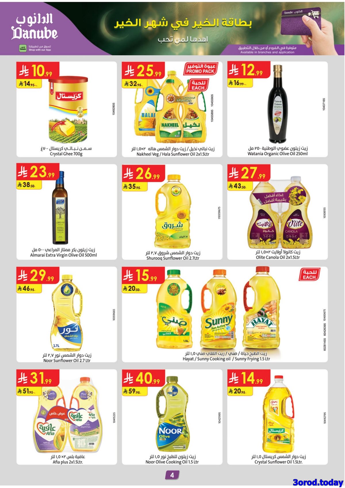 img5d8d0fa6f0d97c5f3ef413c54e9146e4 - عروض الدانوب الرياض الاسبوعية الاربعاء 14 يناير 2026 - رمضان مبارك