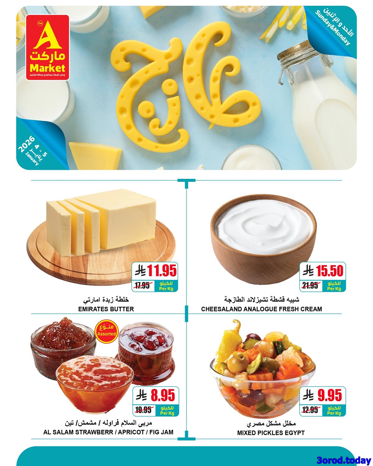 img61296d54786cf8525dc1902e0cd05be8 - عروض ايه ماركت الرياض الطازج الاحد 4 يناير 2026 لمدة يومان