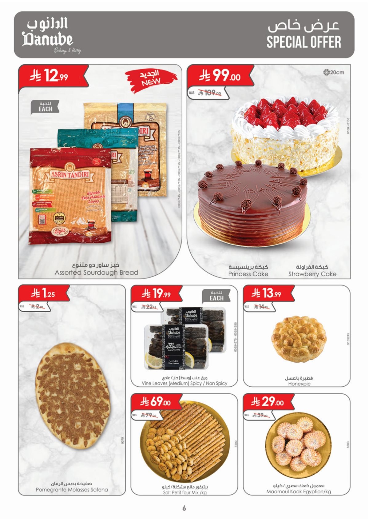 img61921feef2c391e39ac5c9af8e562ca5 - عروض الدانوب المنطقة الشرقية الاسبوعية الخميس 10 شعبان 1447هـ | عروضنا غير في شهر الخير