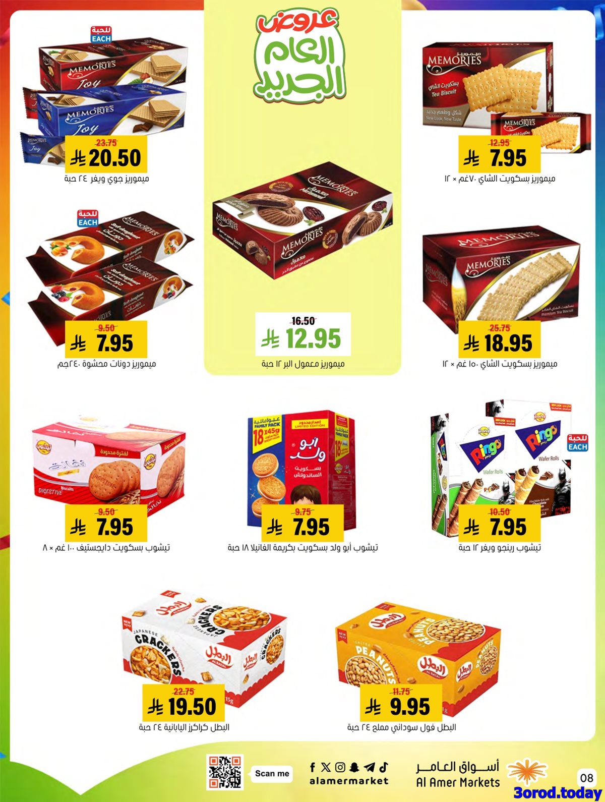 img6363f33785b37e78863fe8a65ef62a49 - مجلة عروض اسواق العامر الاسبوعية السبت 14 رجب 1447هـ | كل الخير