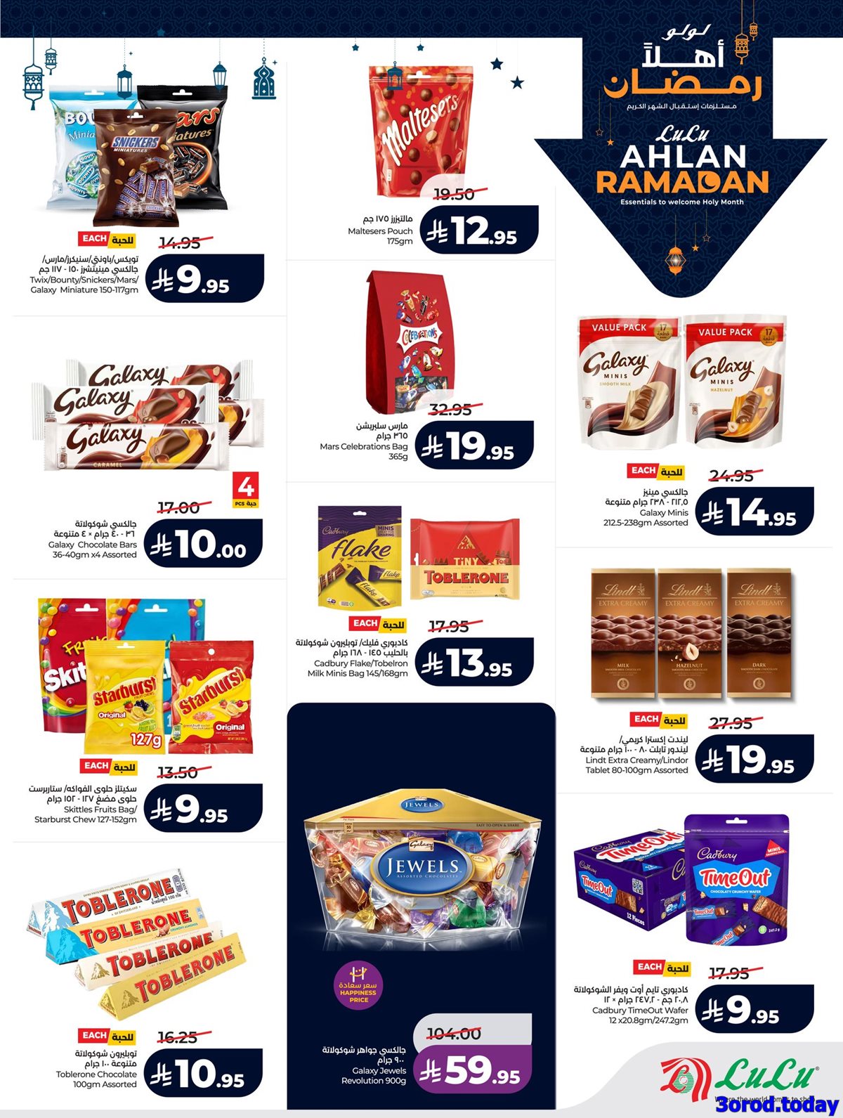 img636991e09a200a82f3acef37db2f9e94 - عروض لولو جدة الاسبوعية الاربعاء 25 رجب 1447هـ - عروض رمضان 2026