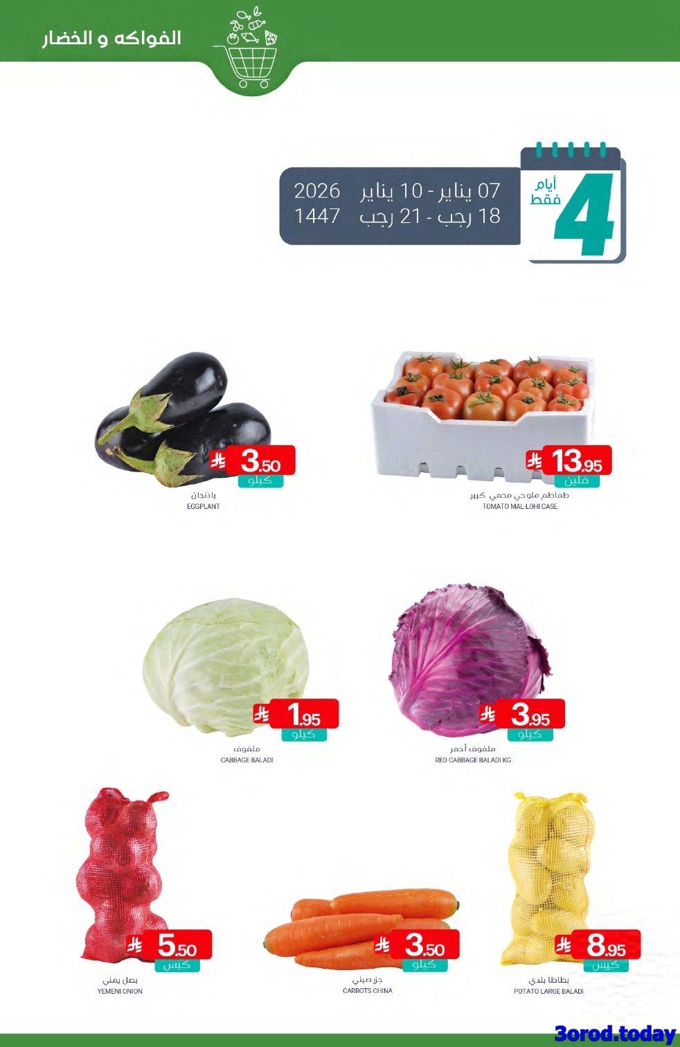 img63b6c6d2c5dccd779e84250eb13a7b84 - عروض أسواق المنتزه الأسبوعية الاربعاء 18 رجب 1447هـ | تسوق ووفر