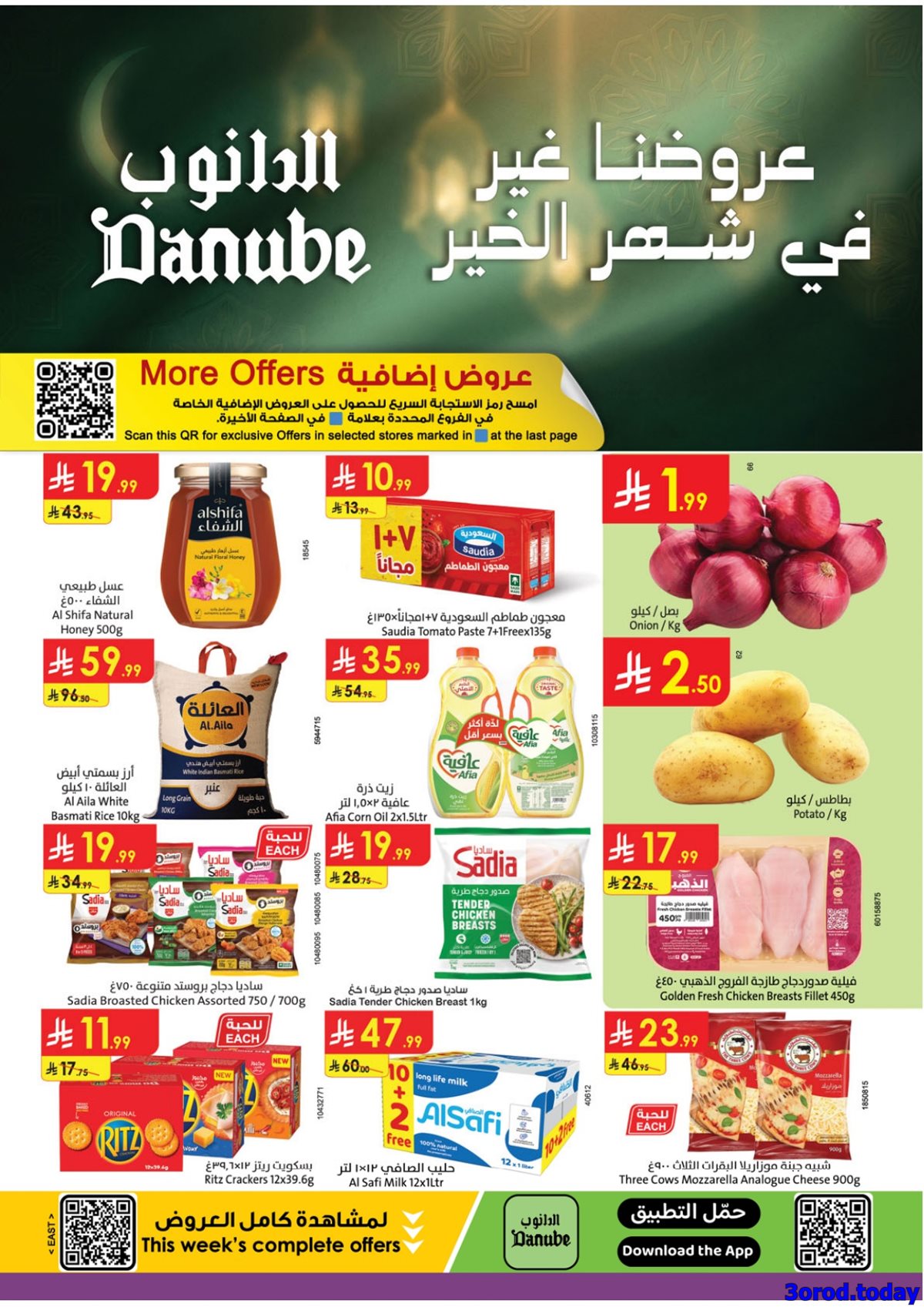 img64e92919c3b3cb3099971b336108839e - عروض الدانوب الاحساء الاسبوعية الاربعاء 7/1/2026 - عروض رمضان 1447هـ