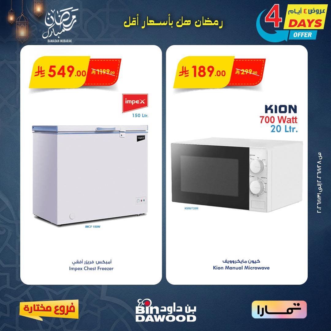 img674e7e89b3e99f6a5370a216ba78831c - عروض نستو هايبر ماركت للأجهزة المنزلية 29-1-2026