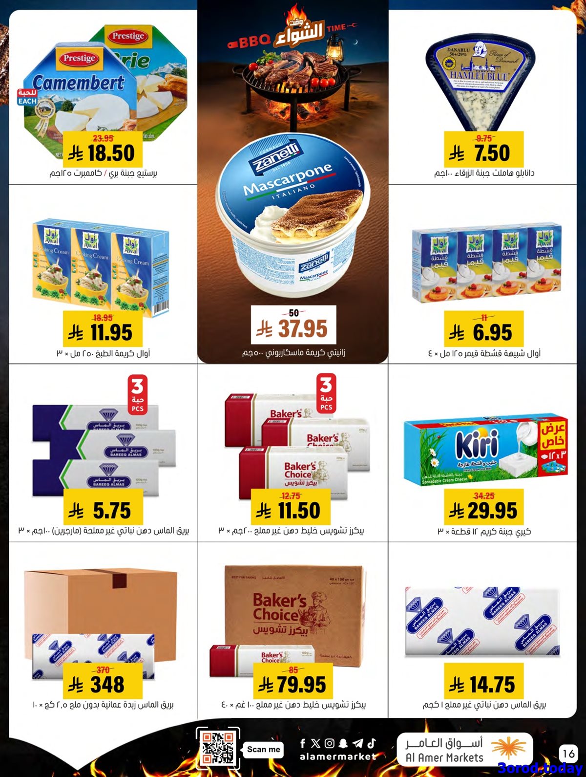 img69841740c45579506ff4374e1a781787 - مجلة عروض اسواق العامر الاسبوعية السبت 21-7-1447هـ اسبوع الشواء