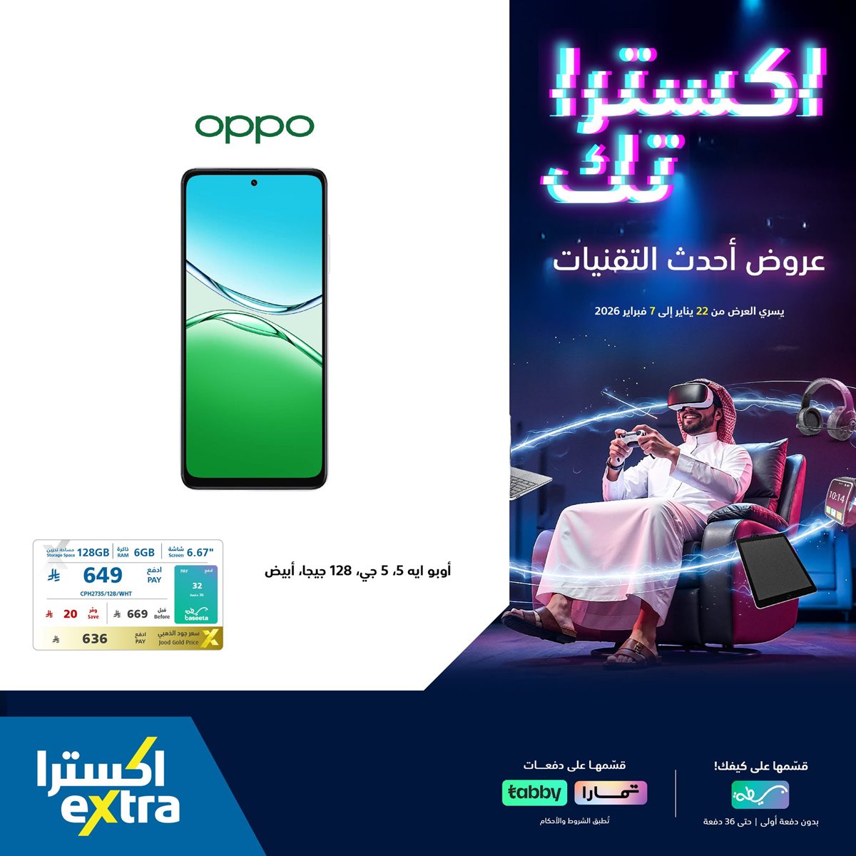 img6987f1634538cb9c479dce501e4159b2 - عروض اكسترا تك السعودية على احدث الجوالات 29 يناير 2026