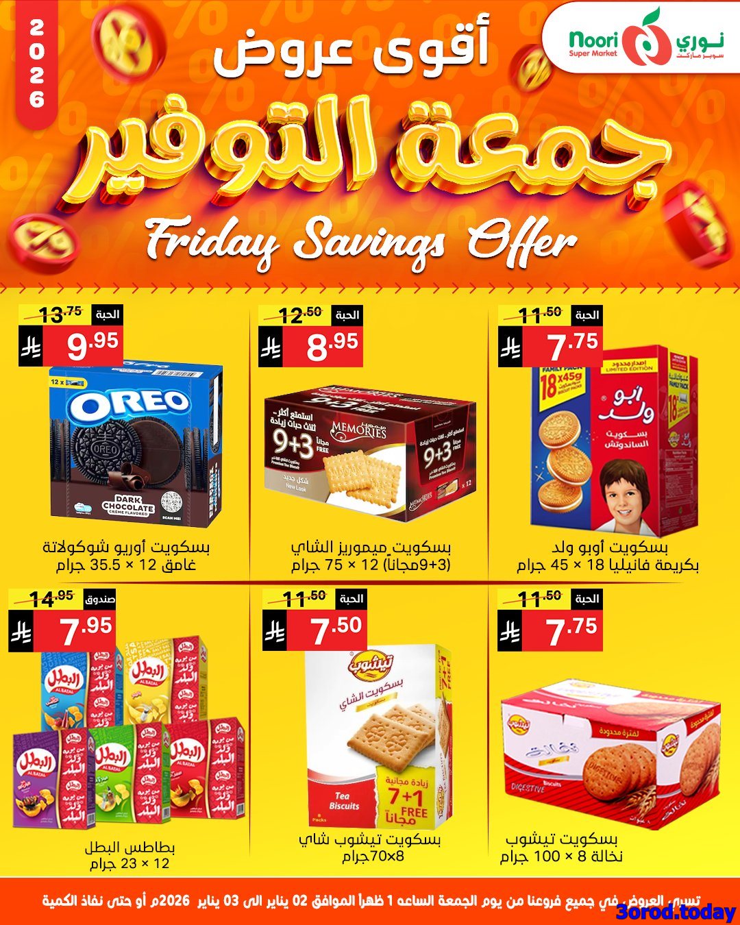 عروض نوري هايبر ماركت الجمعة 2-1-2026 لمدة يومان 1 img6a9462a28d3ccf3cf10aaaa4a8c56483 - عروض نوري هايبر ماركت الجمعة 2-1-2026 لمدة يومان