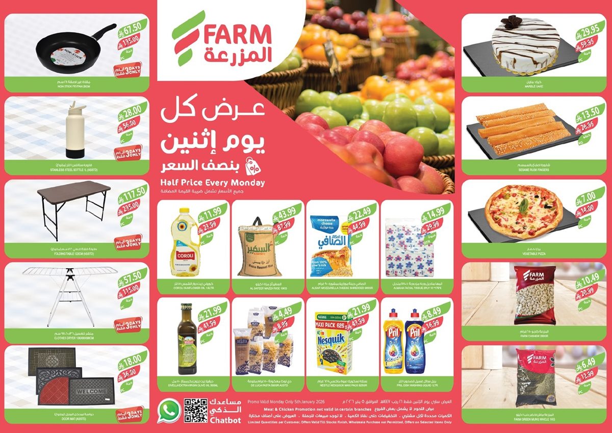 img6b2af1094c197463a25702c1c53bd9aa - عروض اسواق المزرعة المنطقة الشرقية للخضار 5 يناير 2026