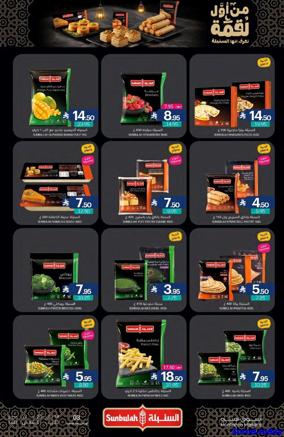 img6c6a356c8ae042ab15aad13fa55d2b87 - عروض أسواق المنتزه الأسبوعية الاربعاء 14 يناير 2026 رمضان يلهمنا الخير