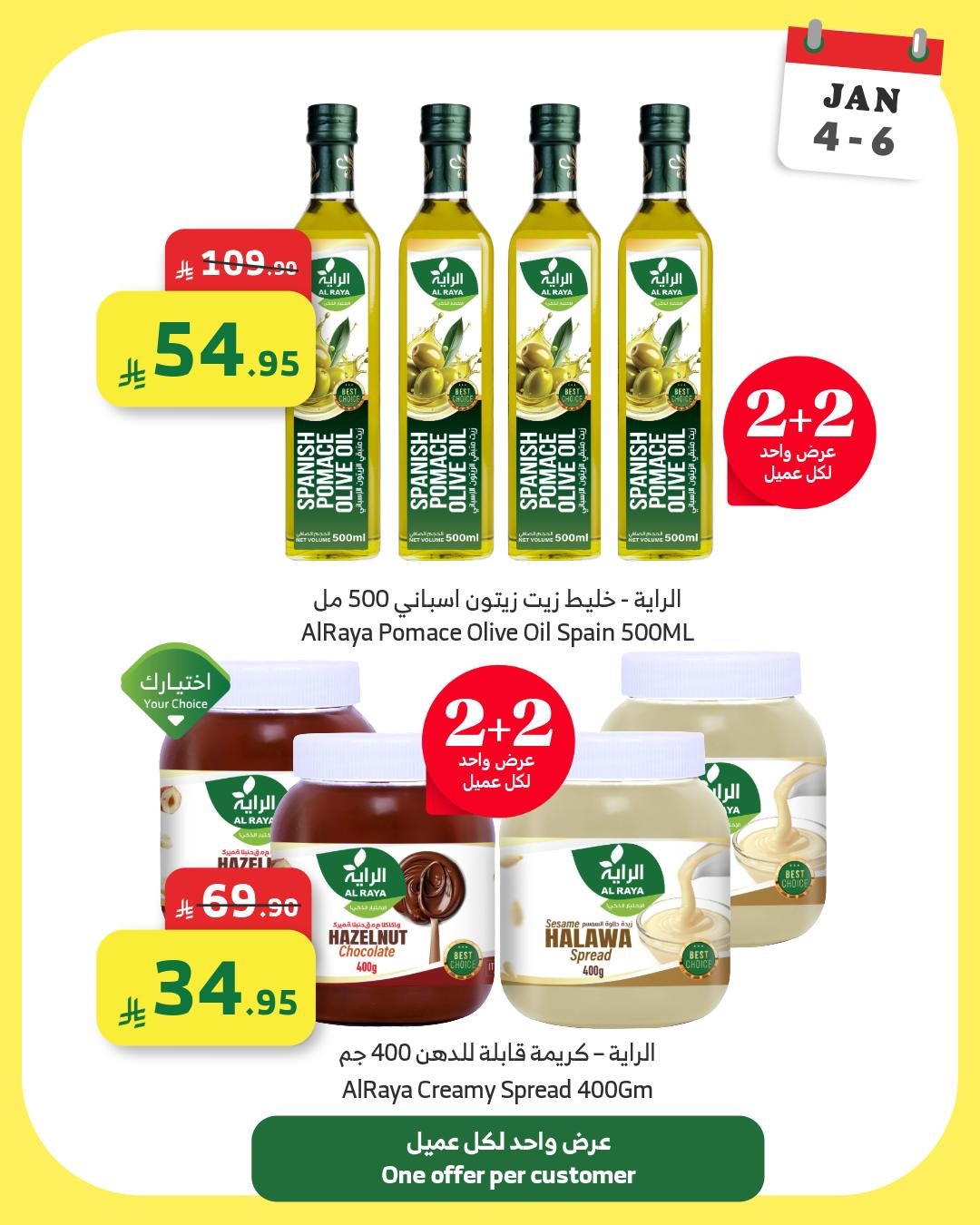 img6d66140227d3dcf8349bc8fe6e2fa503 - عروض اسواق الراية الخاصة من 4 حتى 6 يناير 2026