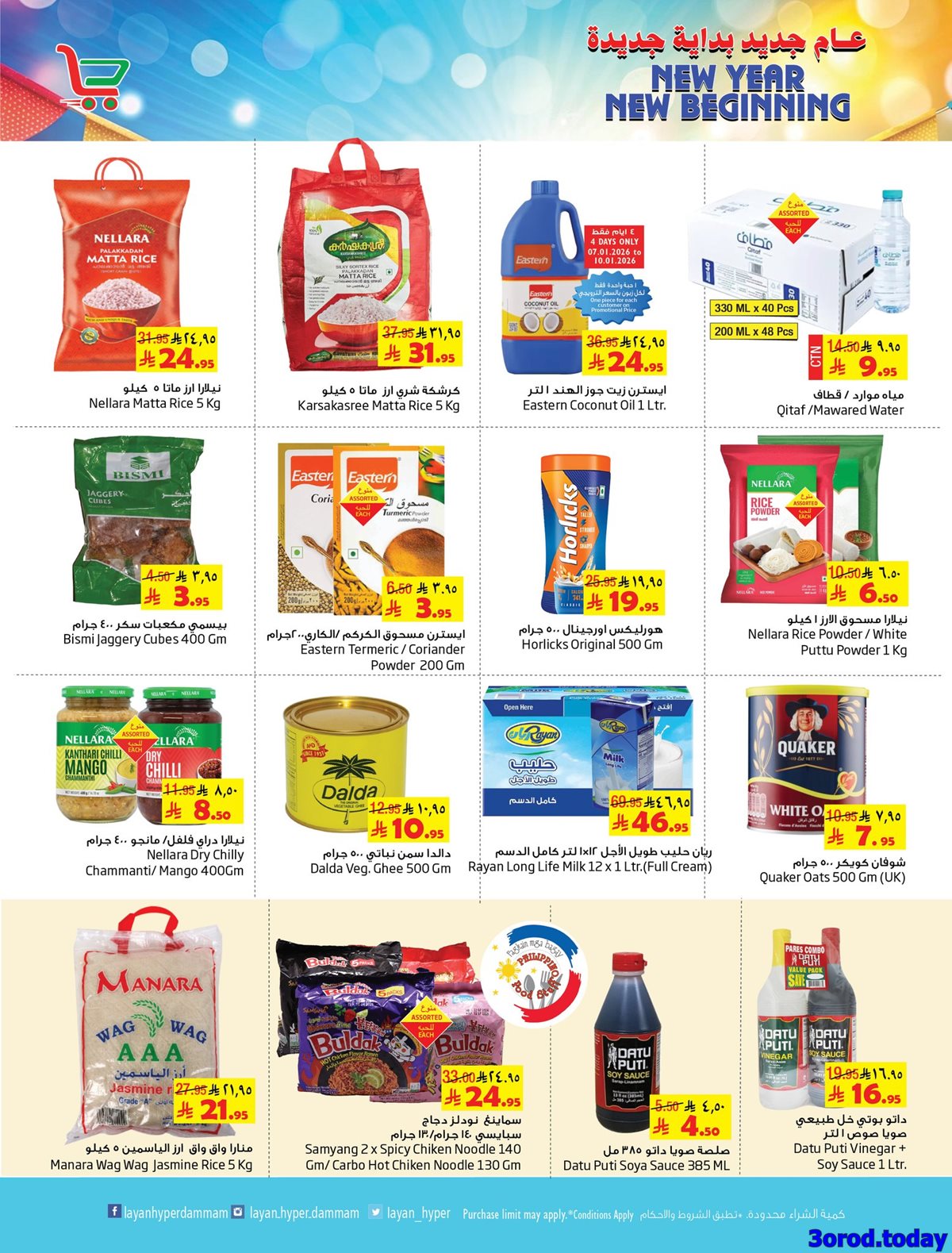 img6ef345f48589b4ae1c283e7a2757825c - عروض ليان هايبر ماركت الاسبوعية الاربعاء 7-1-2026 - عام جديد ببداية جديدة