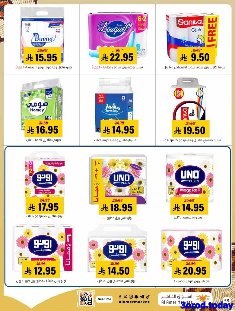 img7128e3e172fd1d62d4502f51d66c6ede - عروض اسواق العامر الاسبوعية صفحة واحدة السبت 28 رجب 1447هـ رمضانا حساوي