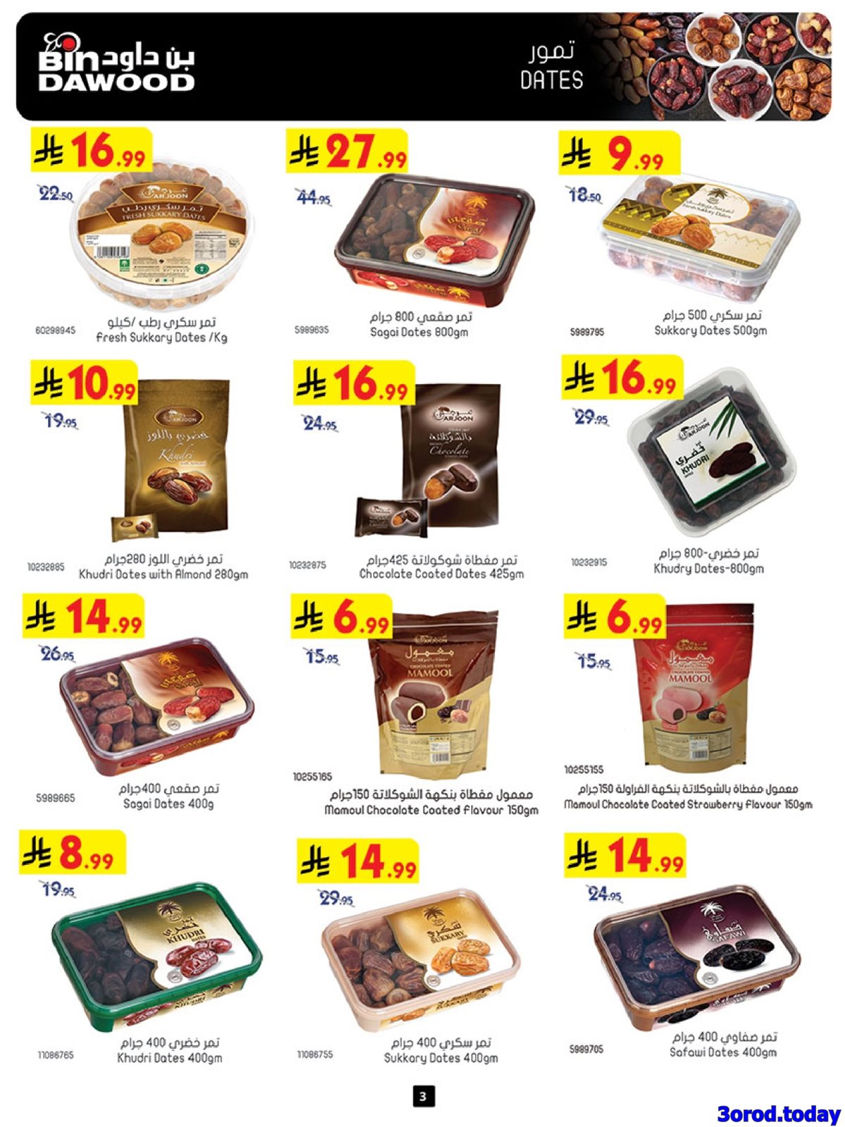 img7133c65c8986e52014d096d3b1e10813 - عروض بن داود الاسبوعية جميع الفروع الاربعاء 25 رجب 1447هـ رمضان هل باسعار اقل