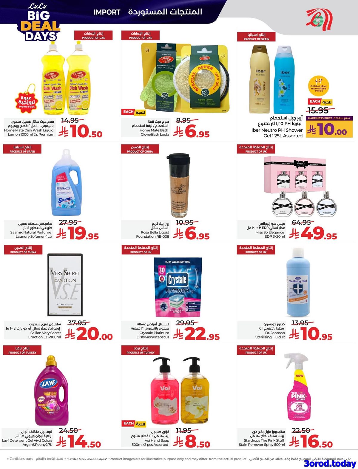 img73e1619d7ae458a353e44e680b334fde - عروض لولو المنطقة الشرقية الاسبوعية الاربعاء 18 رجب 1447هـ - ايام الصفقات الكبيرة