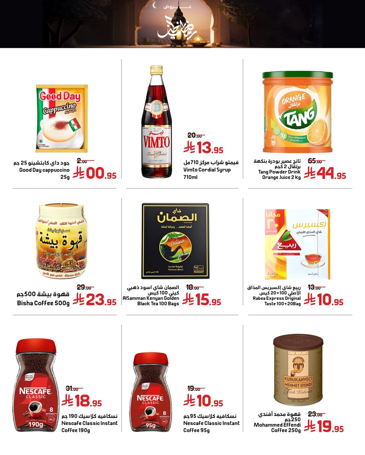 img74314d015f8814c8fe061925b861823a - عروض أسواق العماد الأسبوعية 26 يناير 2026 رمضان الخير