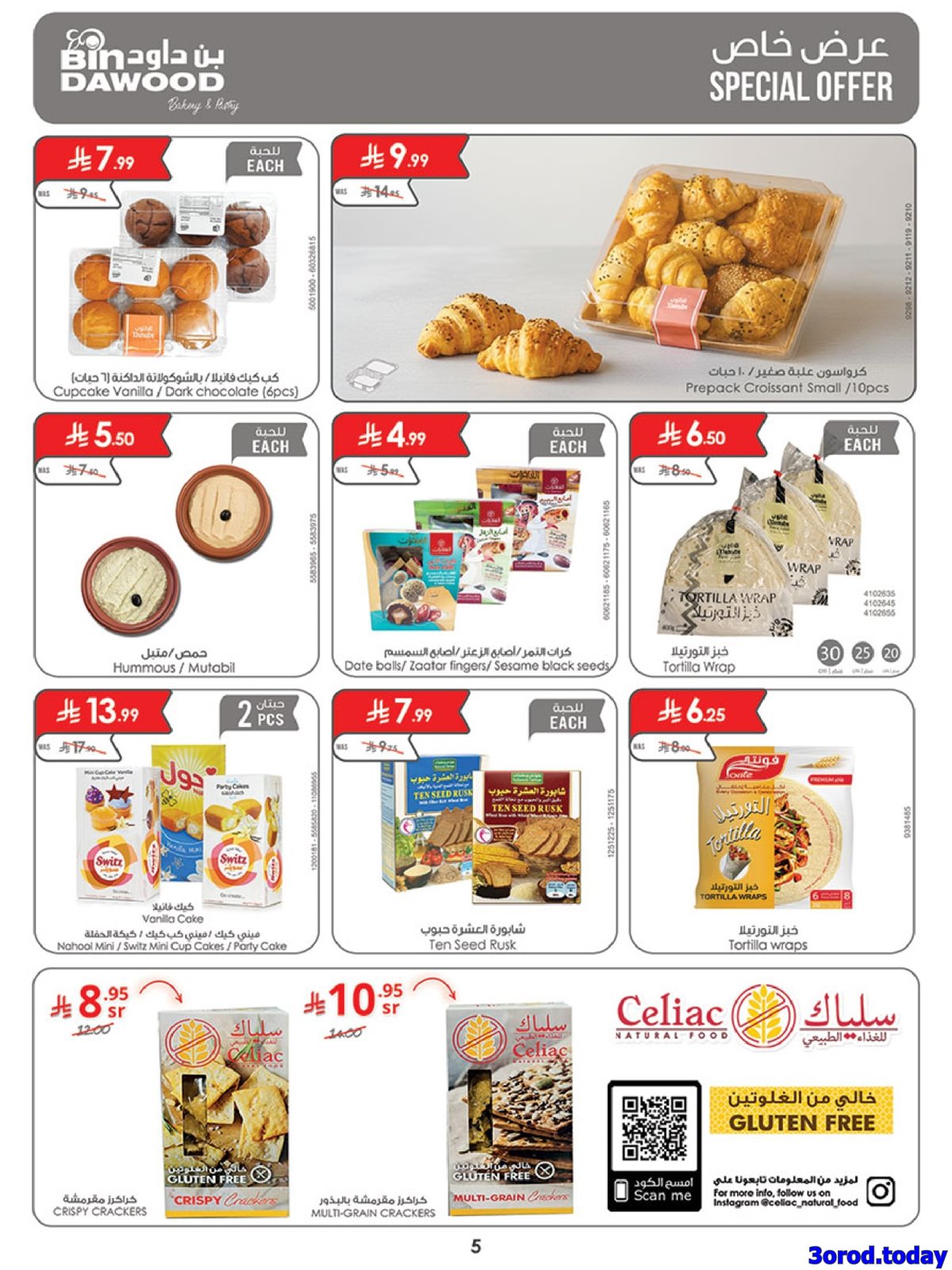 img75e81b782b434a7ba000707d952f3989 - عروض بن داود مكة المكرمة الاسبوعية الاربعاء 7-1-2026 | تخفيضات شهر الخير