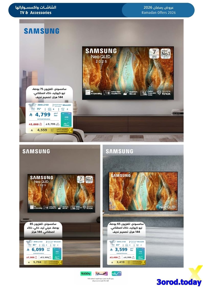 img76f6af2ddf0f94b8559af526268360d6 - تسوق مجلة عروض اكسترا السعودية صفحة واحدة السبت 17-1-2026 | اجهزة تنور رمضانك