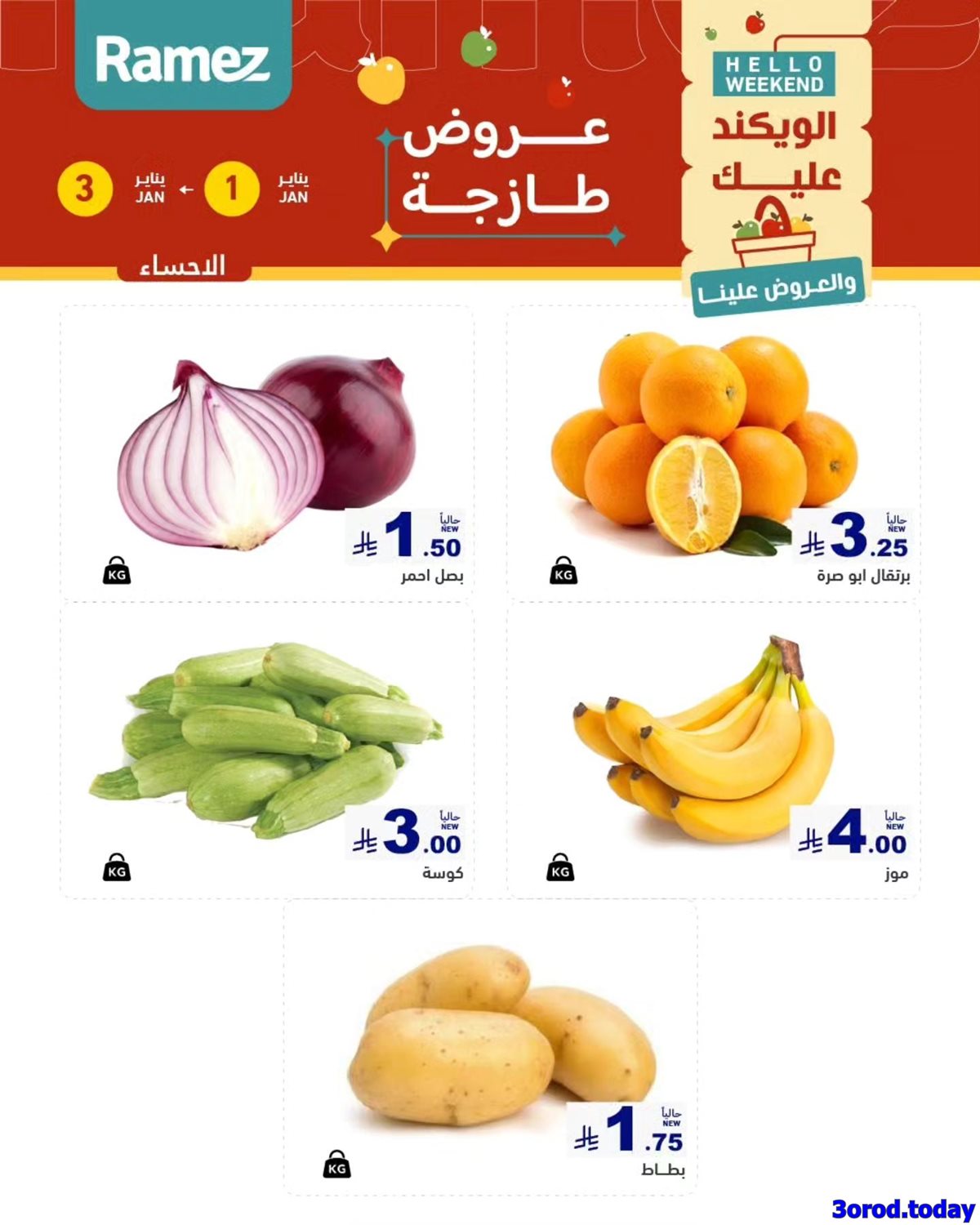 img77546df96e358eb609b05a42d33004e2 - عروض اسواق رامز المنطقة الشرقية الويكند الخميس 1/1/2026 لمدة 3 ايام