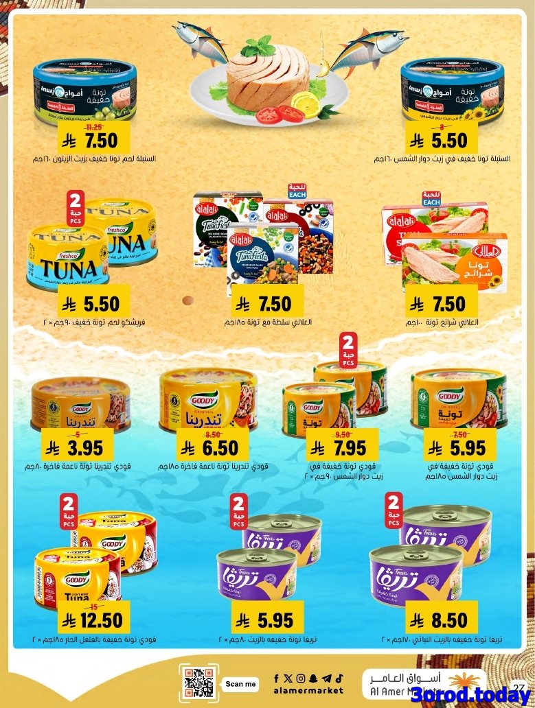 img77adaf5a28cf751c6c62e339a84ad5b9 - عروض اسواق العامر الاسبوعية صفحة واحدة السبت 28 رجب 1447هـ رمضانا حساوي