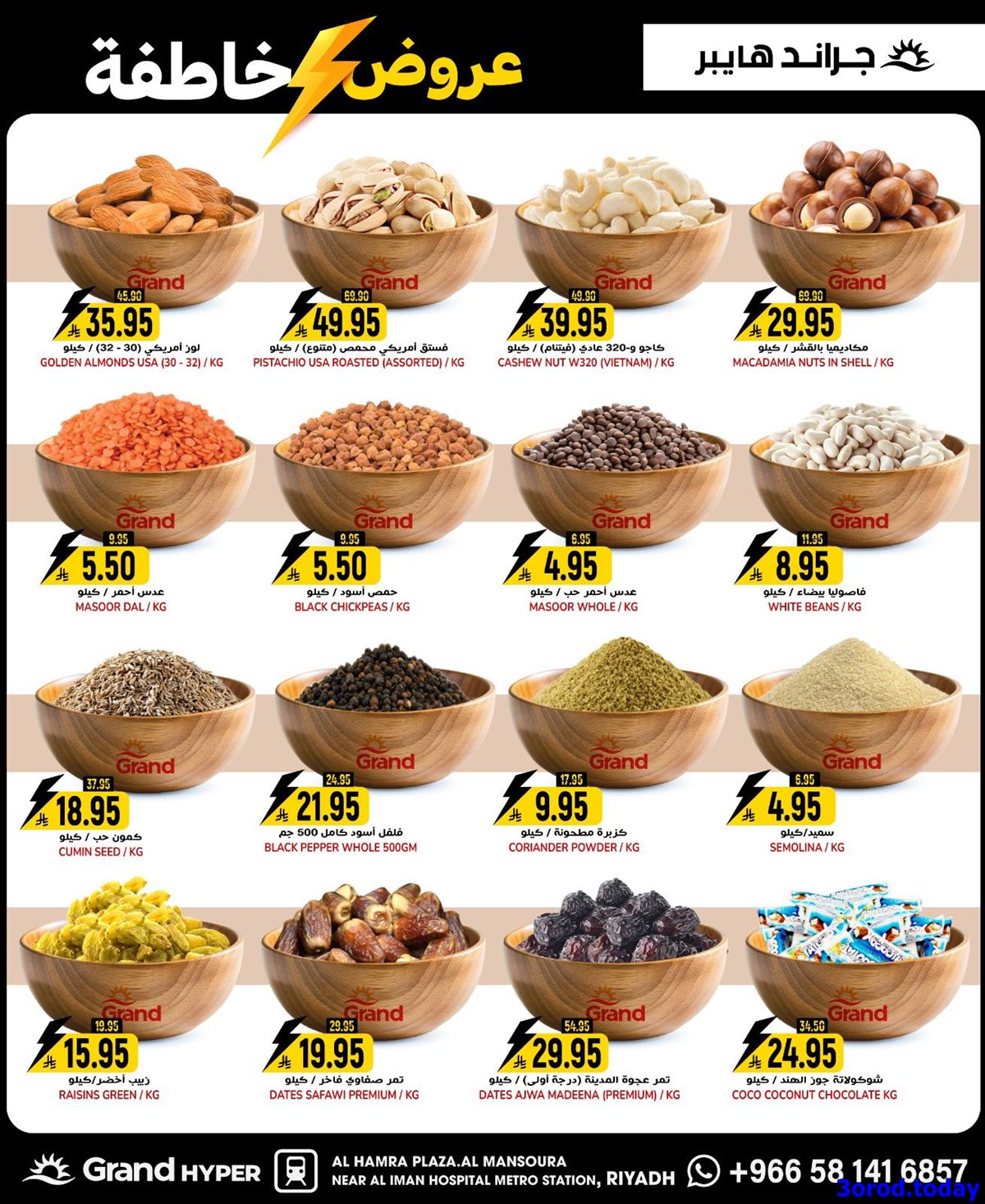 img785350d6c604fee5c6c2c2ff6799449c - عروض جراند هايبر الرياض الاربعاء 7-1-2026 - عروض خاطفة