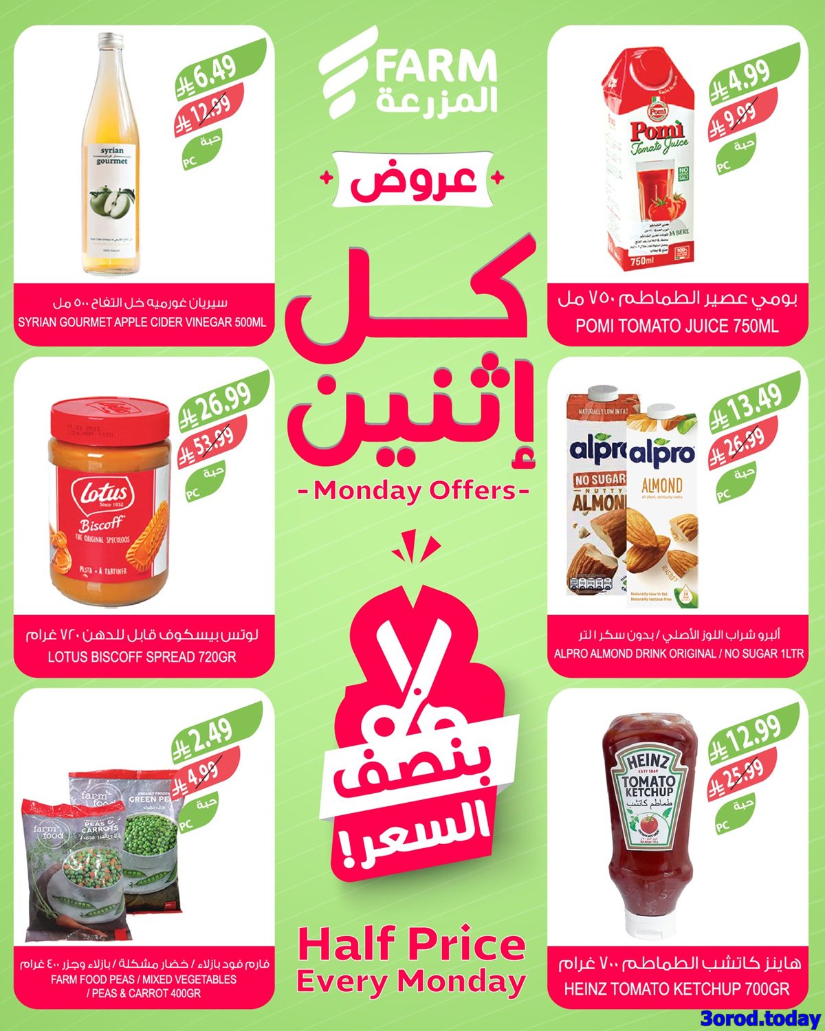 img7960d81dc171119a53ed1d039a92f514 - عروض اسواق المزرعة بنصف السعر الاثنين 12-1-2026 اليوم فقط في جميع الفروع