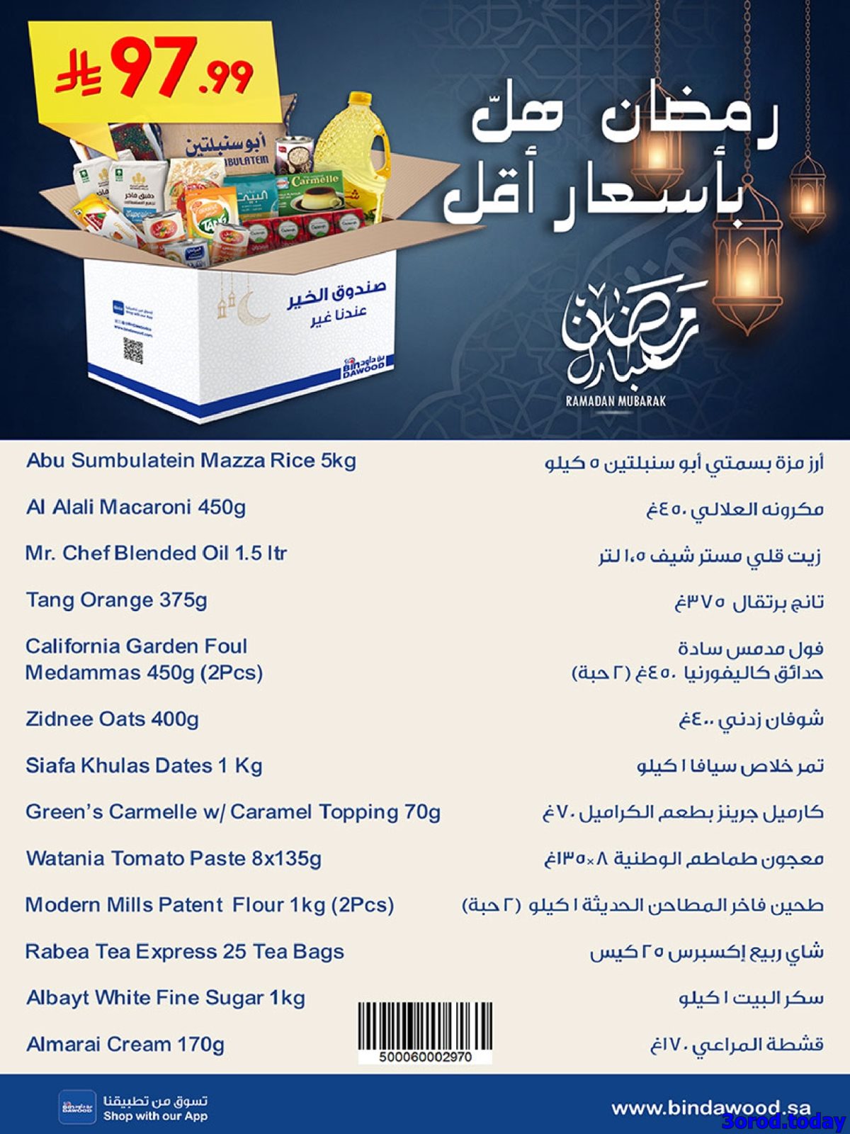 img797eec7477af1072b0703dd06e0ec34b - عروض بن داود جميع الفروع صفحة واحدة الخميس 26 رجب 1447هـ | رمضان هل باسعار اقل