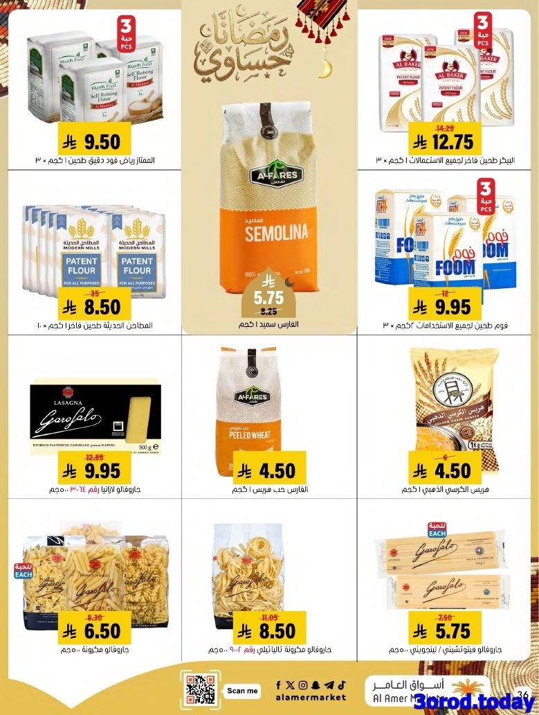 img79ea094764aeb995f92b9e2b2b5387a7 - عروض اسواق العامر الاسبوعية صفحة واحدة السبت 28 رجب 1447هـ رمضانا حساوي