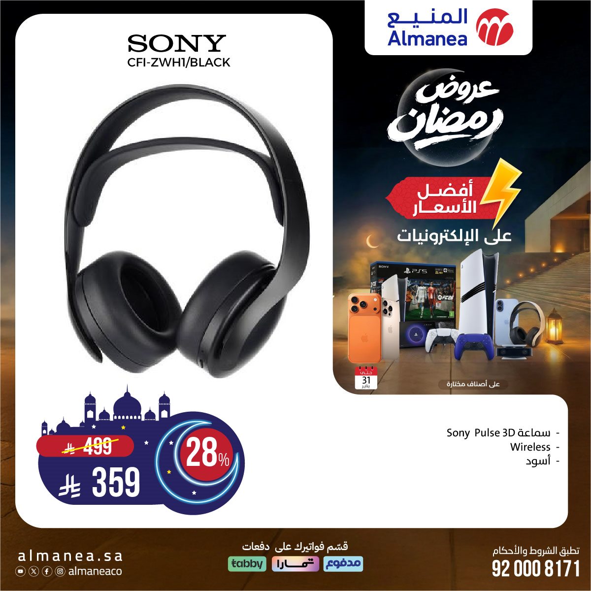 img7c5ec64591b31e2f166778282597e0c4 - عروض المنيع على منتجات مختارة 22 يناير 2026 عروض رمضان