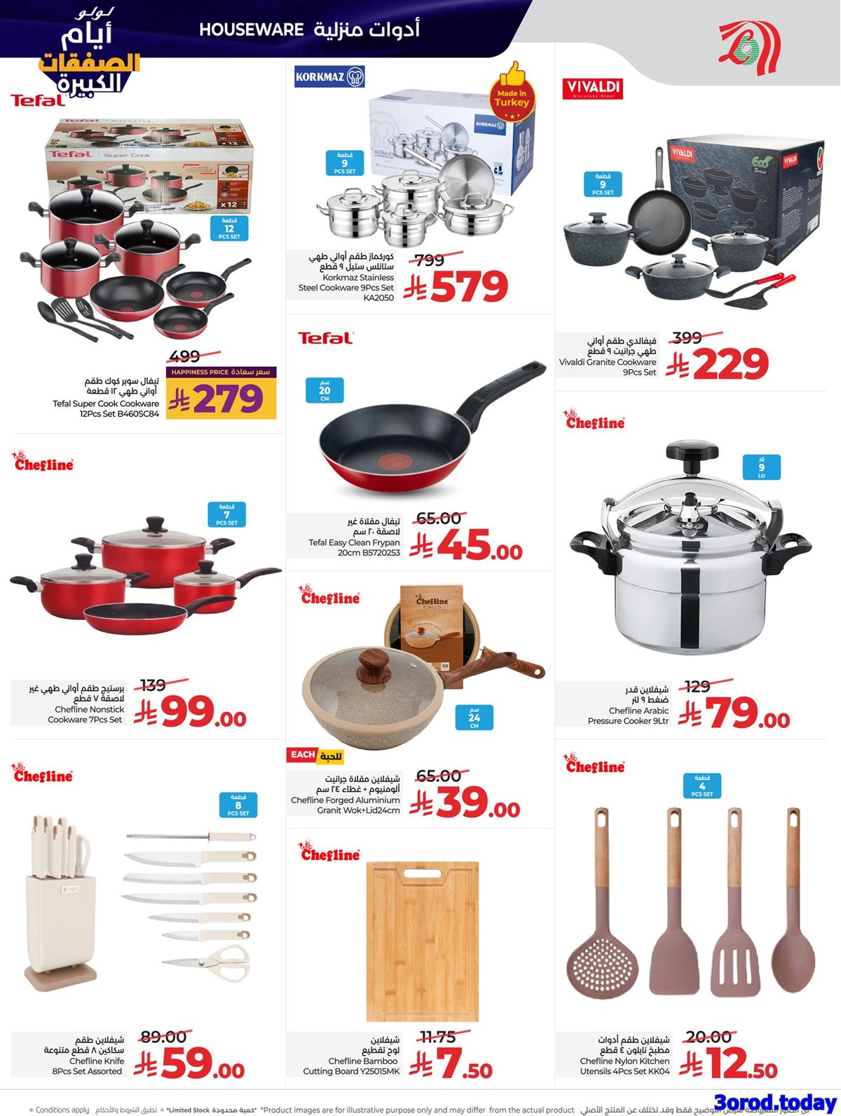 img7ead8c5caf45b9d7e078fd5bbde579ea - عروض لولو الرياض الاسبوعية - الصفقات الكبيرة الاربعاء 7 يناير 2026