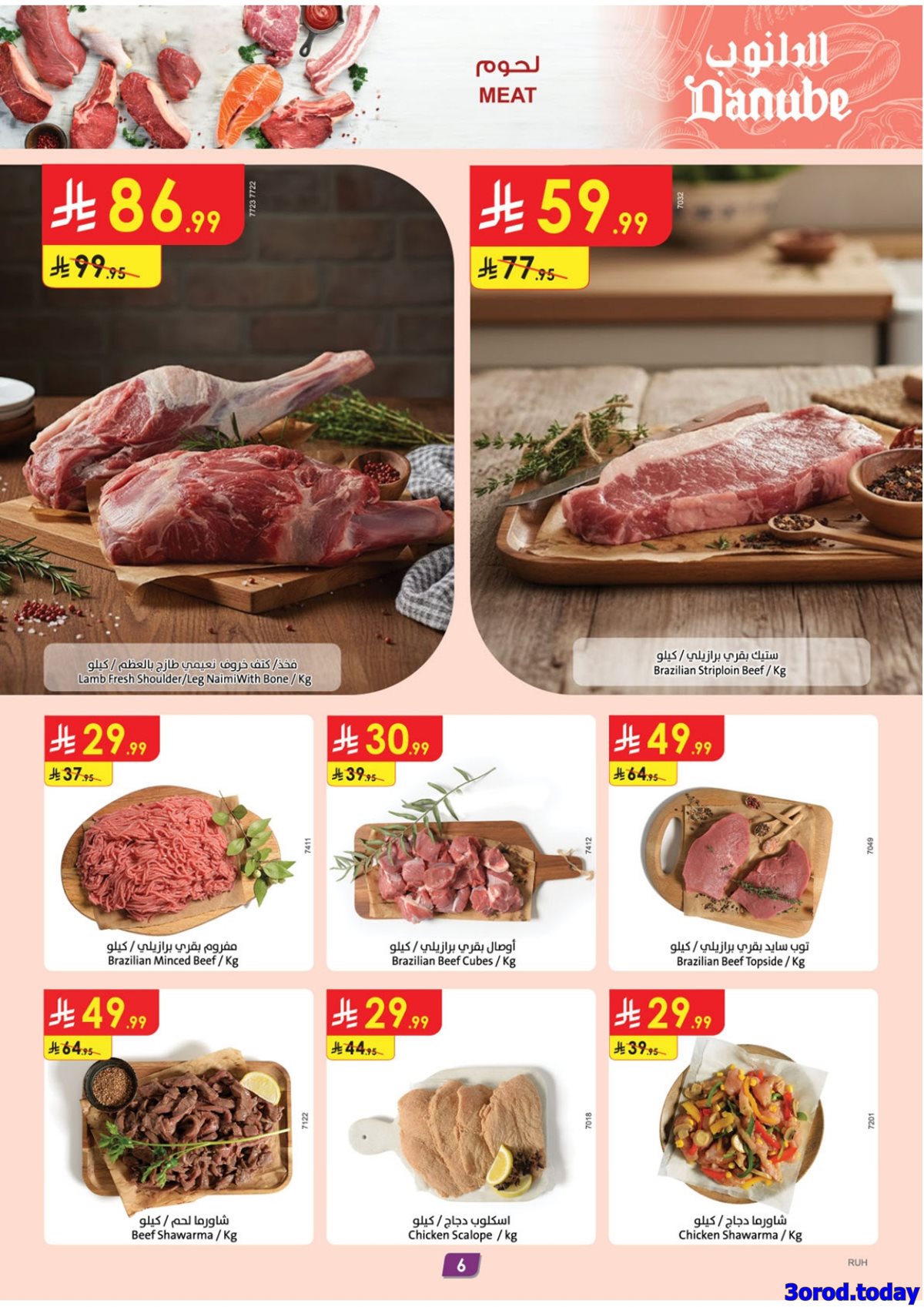 img7fb9e8849ee31144b3150b08d196b512 - عروض الدانوب الرياض الاسبوعية الخميس 12 رجب 1447هـ - افضل عروض التوفير