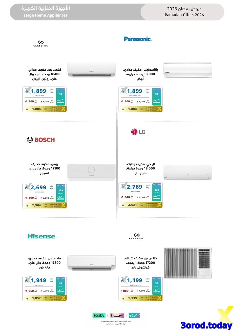 img7fe585c7d000809a61eed33e2c9ad9d3 - تسوق مجلة عروض اكسترا السعودية صفحة واحدة السبت 17-1-2026 | اجهزة تنور رمضانك